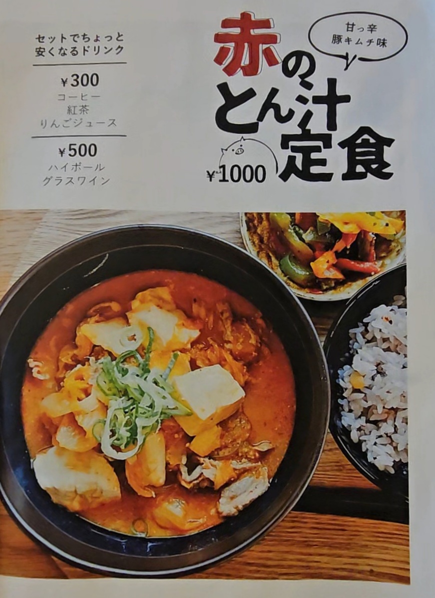 テーブルうね　メニュー