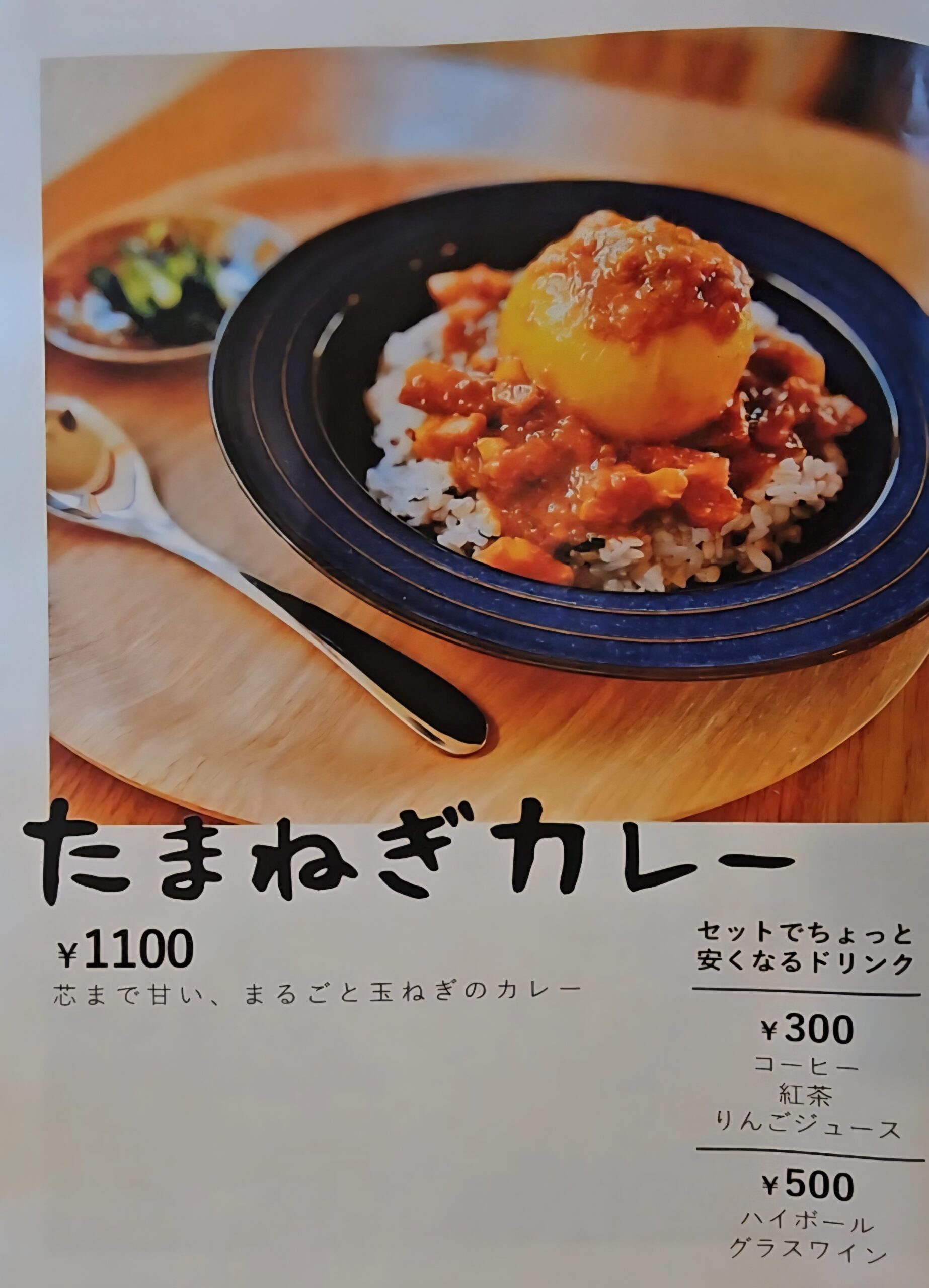 テーブルうね　メニュー