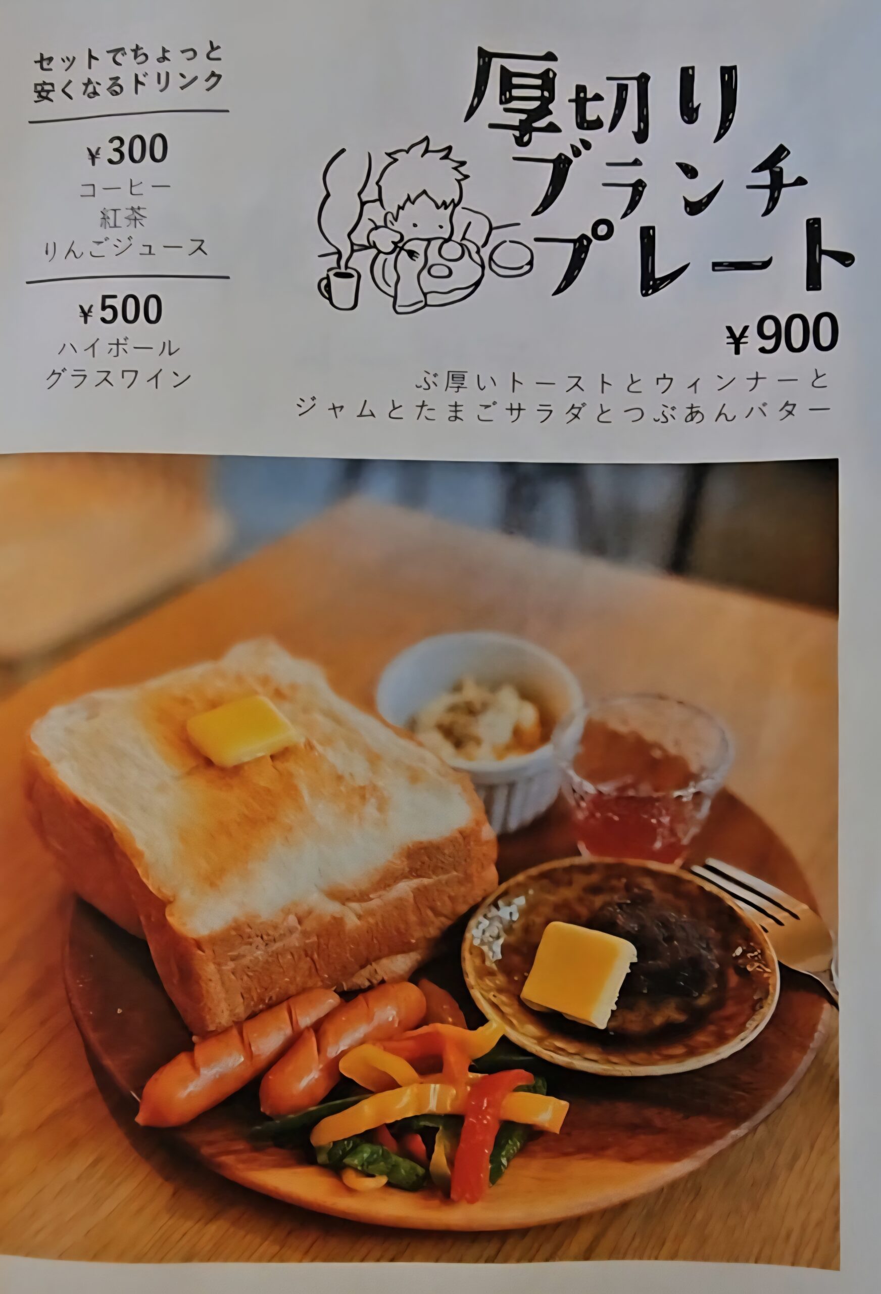 テーブルうね　メニュー