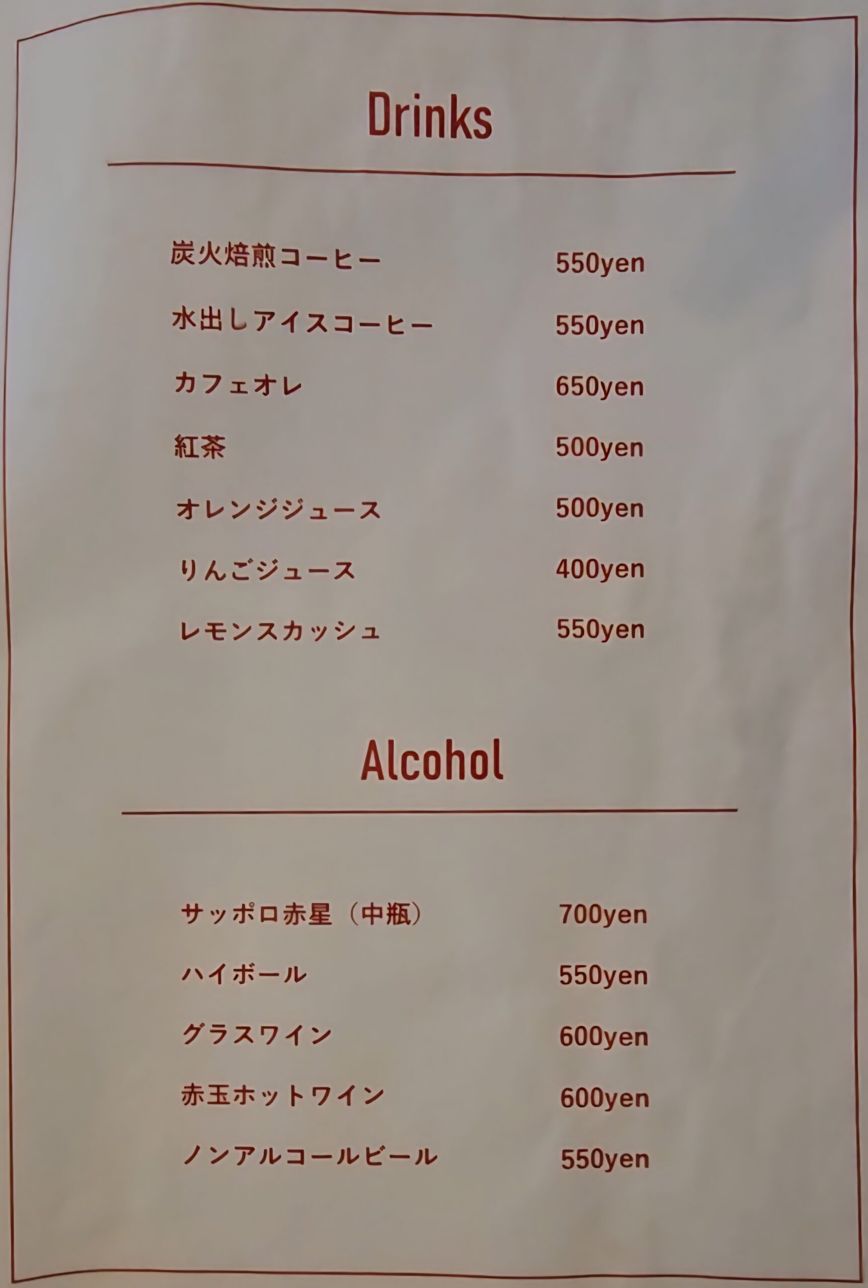 テーブルうね　メニュー