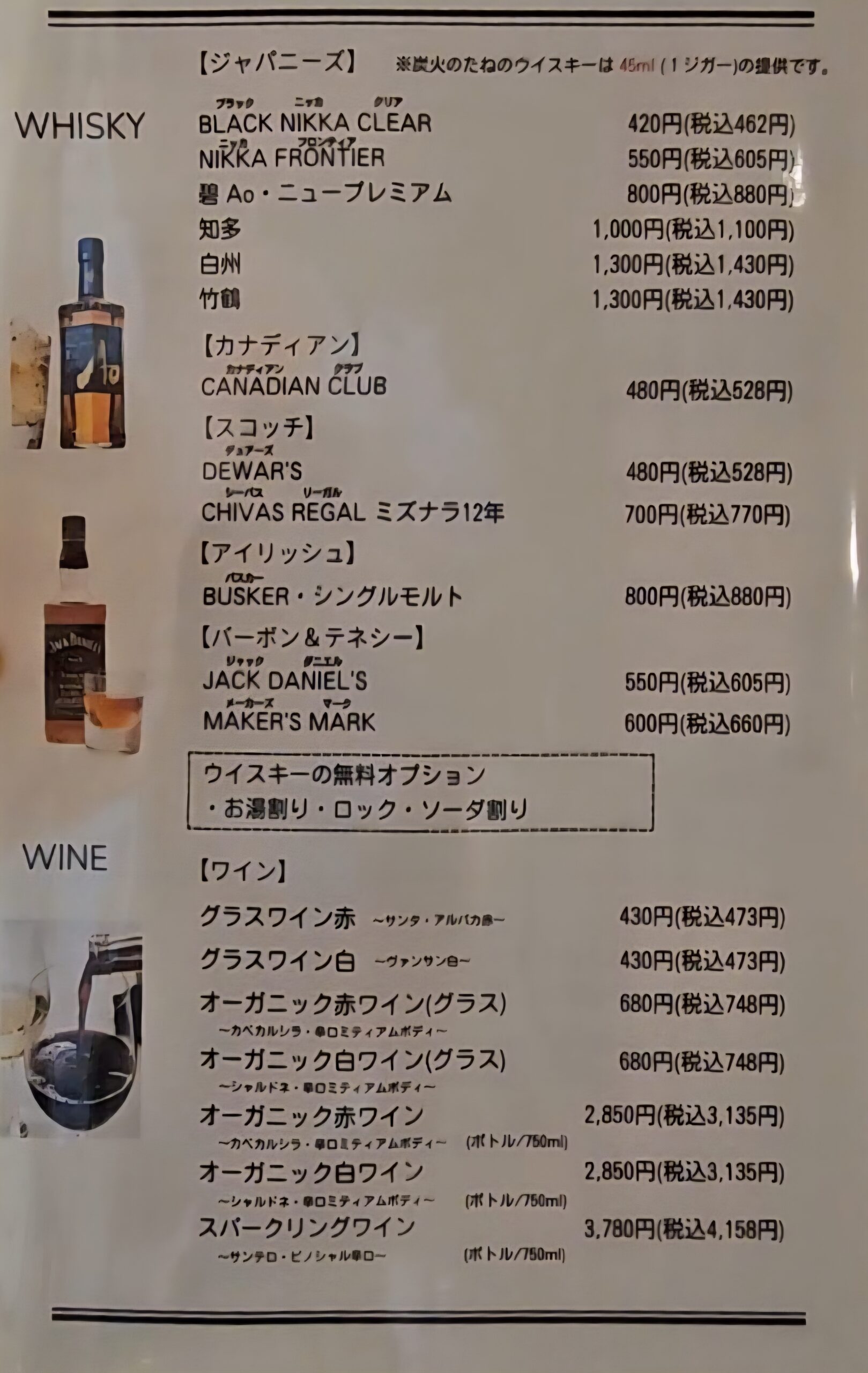 炭火のたね　メニュー