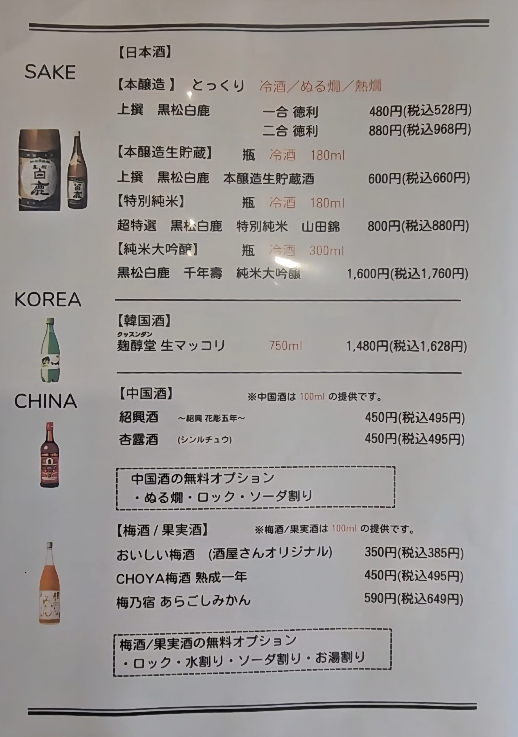 炭火のたね　メニュー