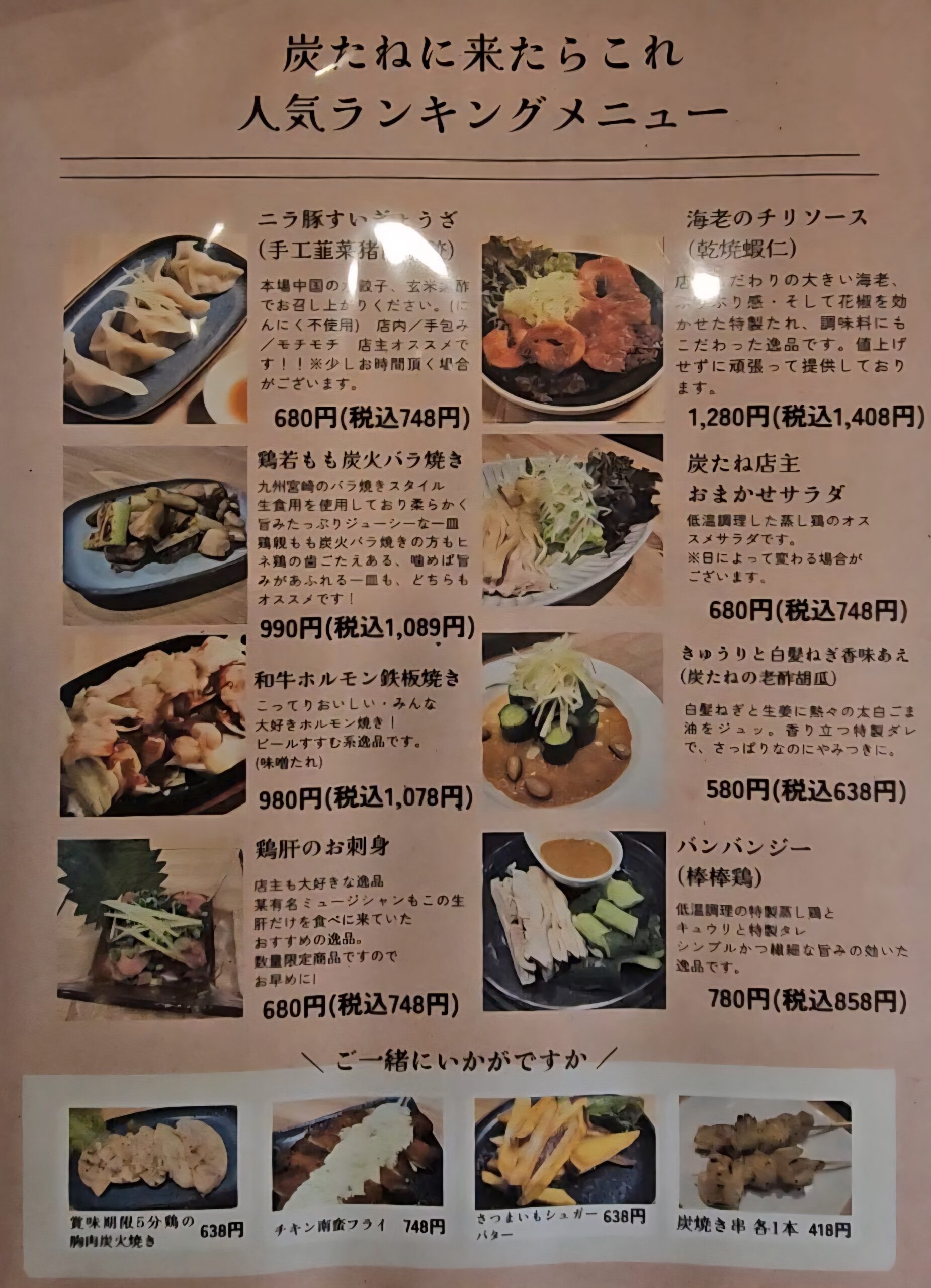 炭火のたね　メニュー