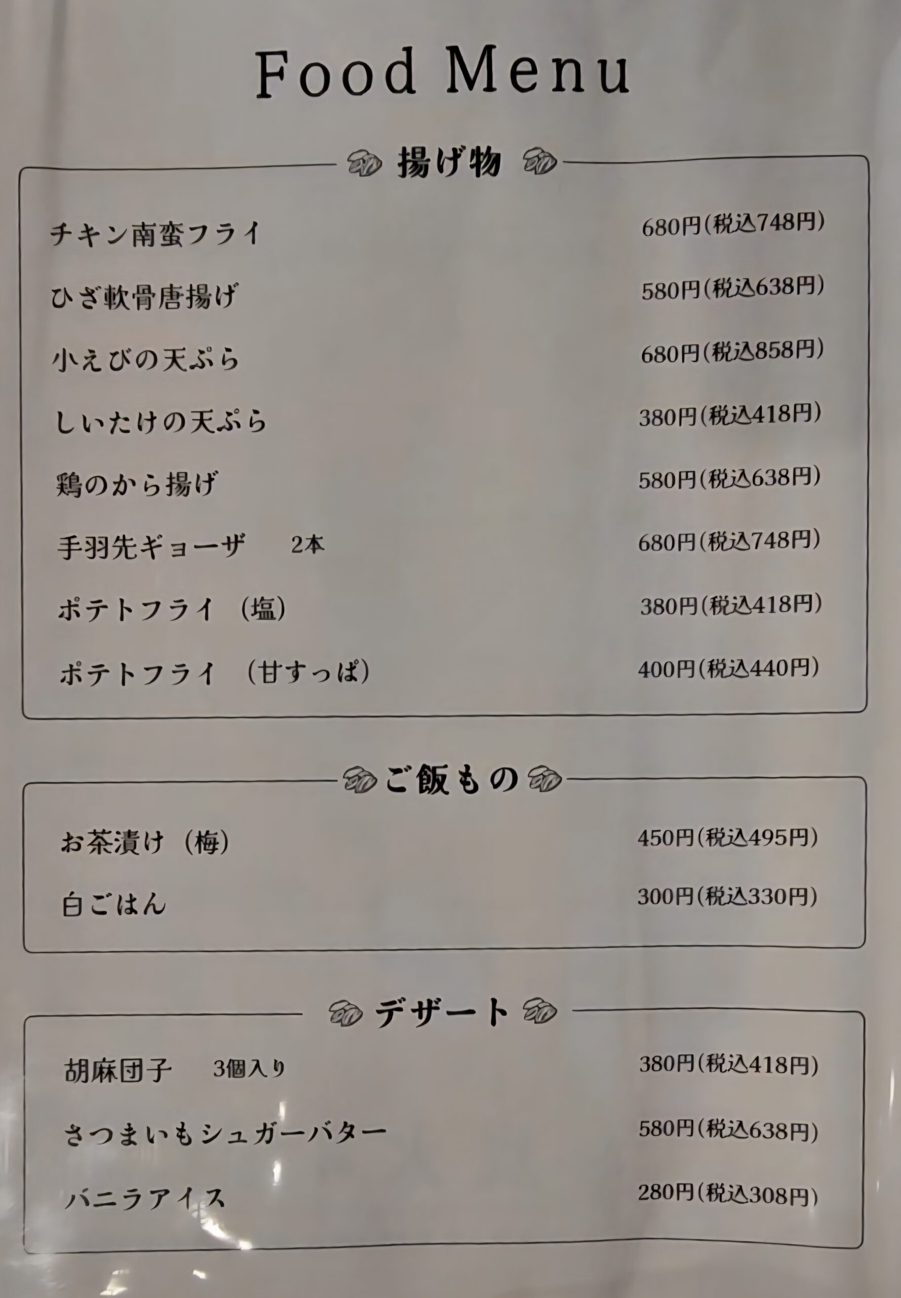 炭火のたね　メニュー