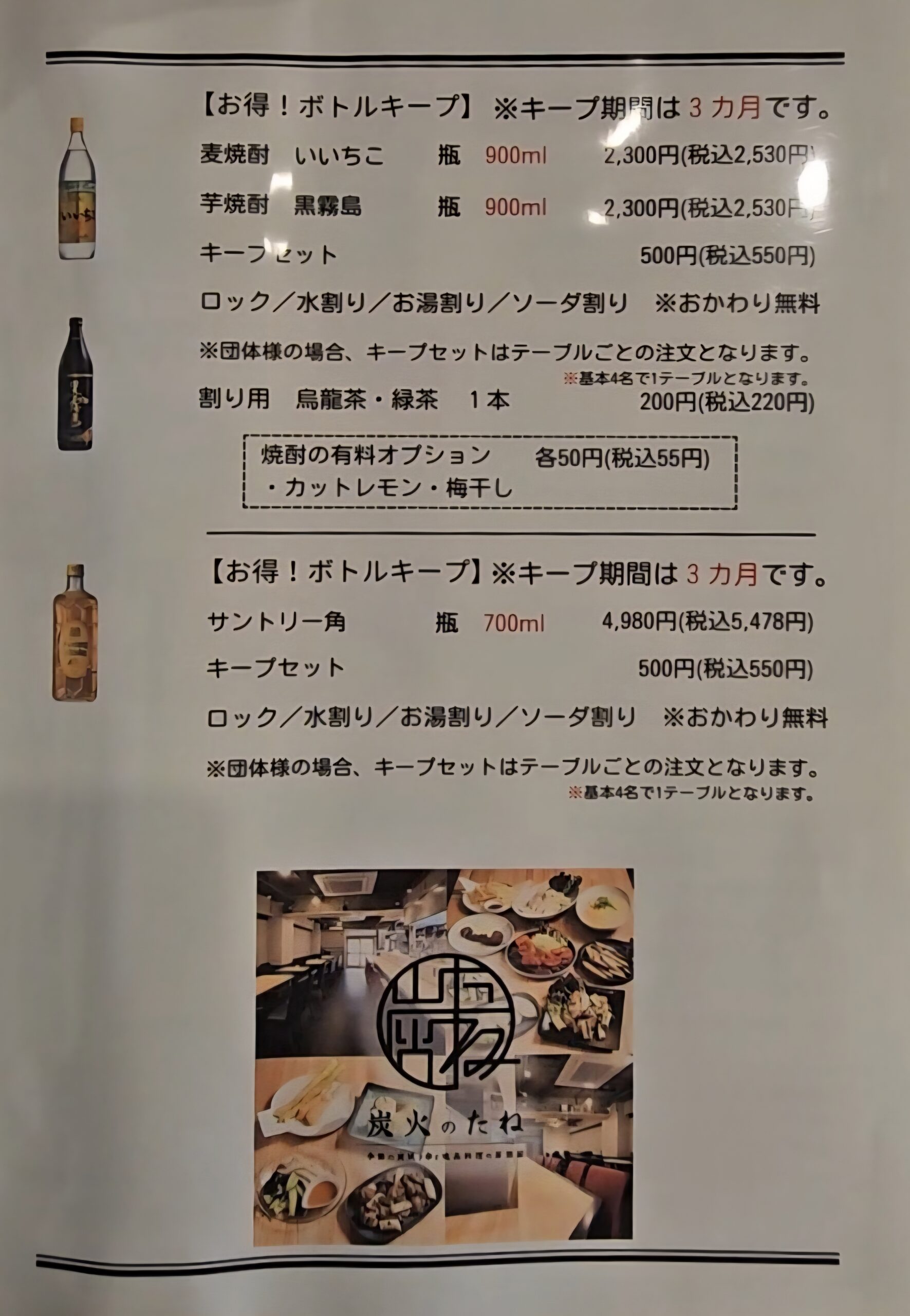 炭火のたね　メニュー