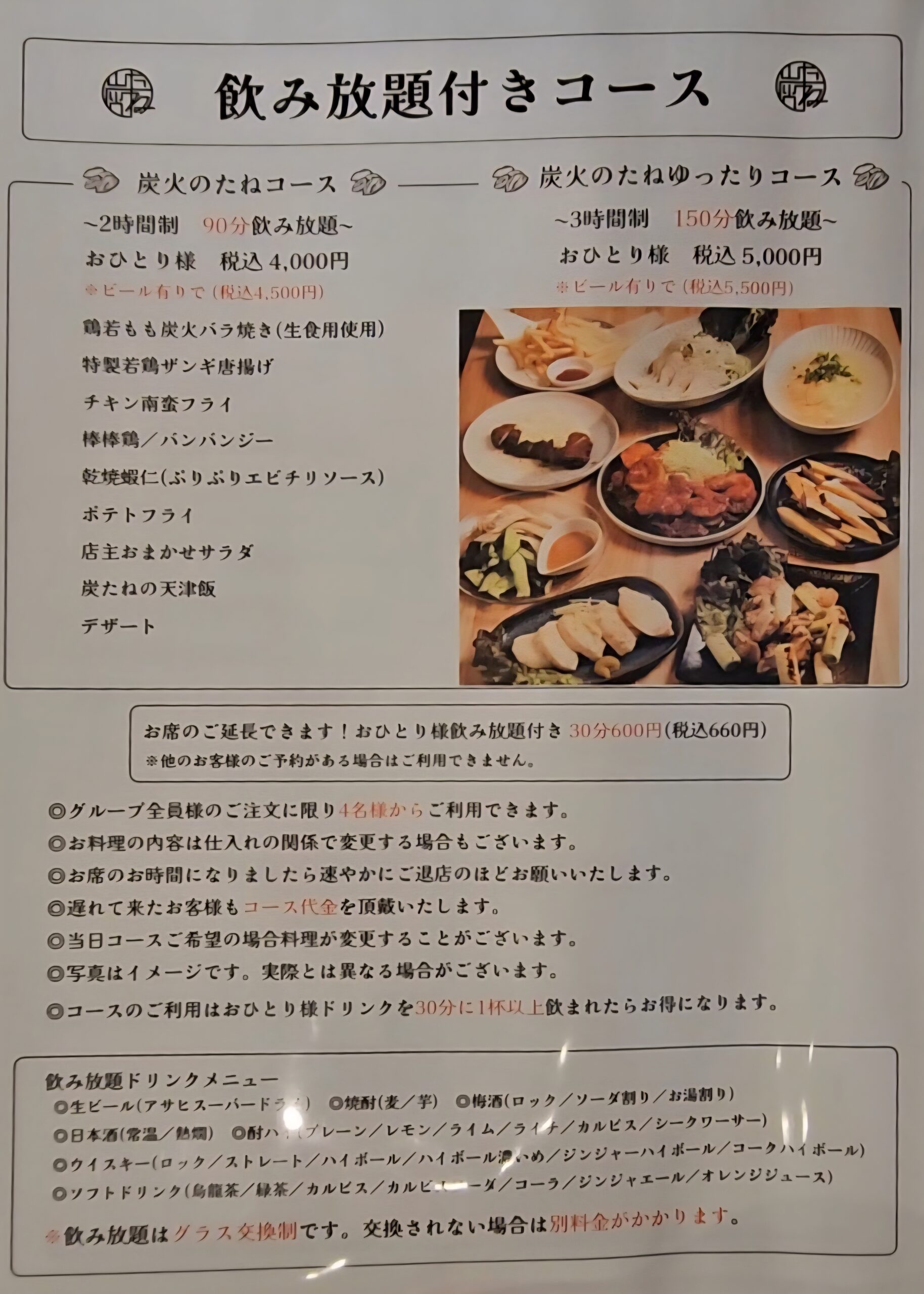 炭火のたね　メニュー