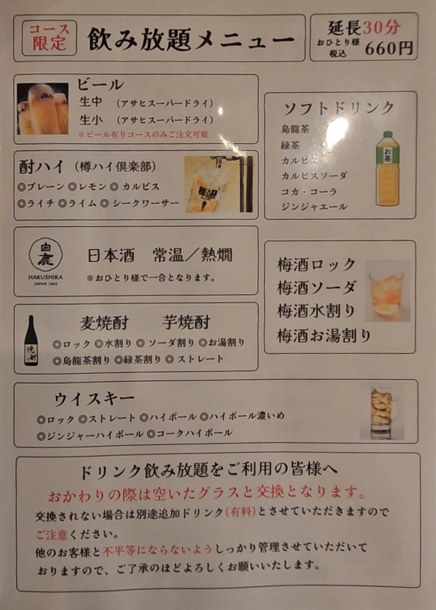 炭火のたね　メニュー