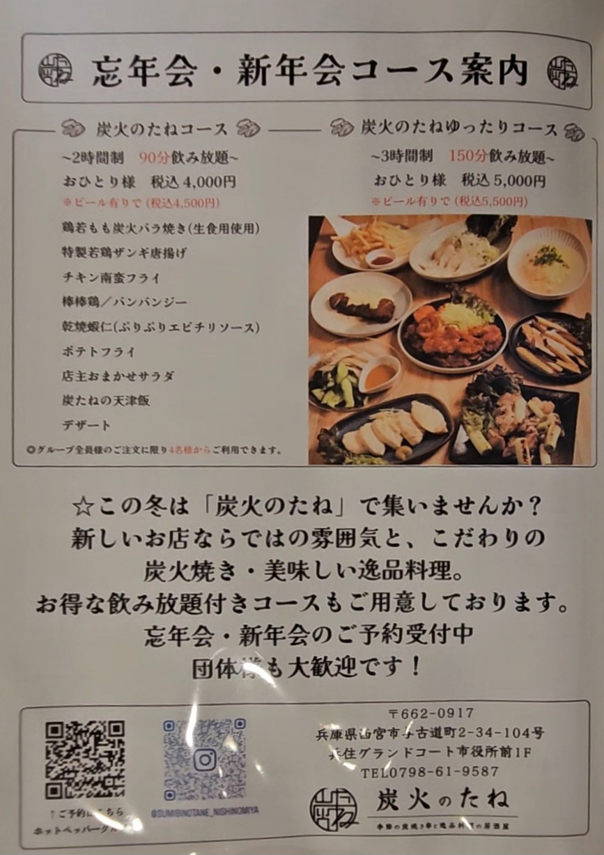 炭火のたね　メニュー