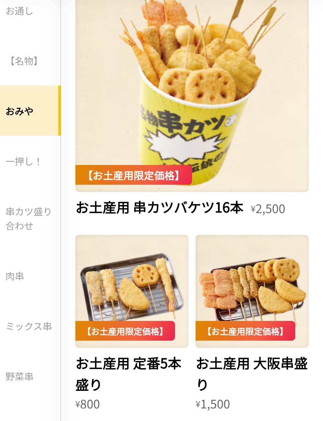 串カツ田中　メニュー