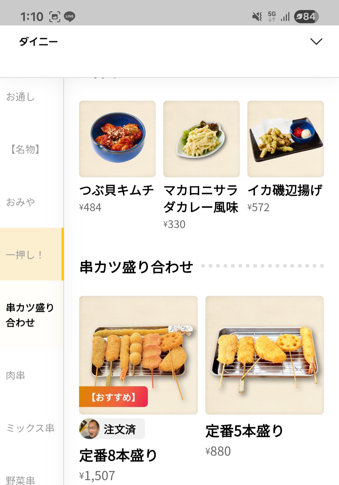 串カツ田中　メニュー