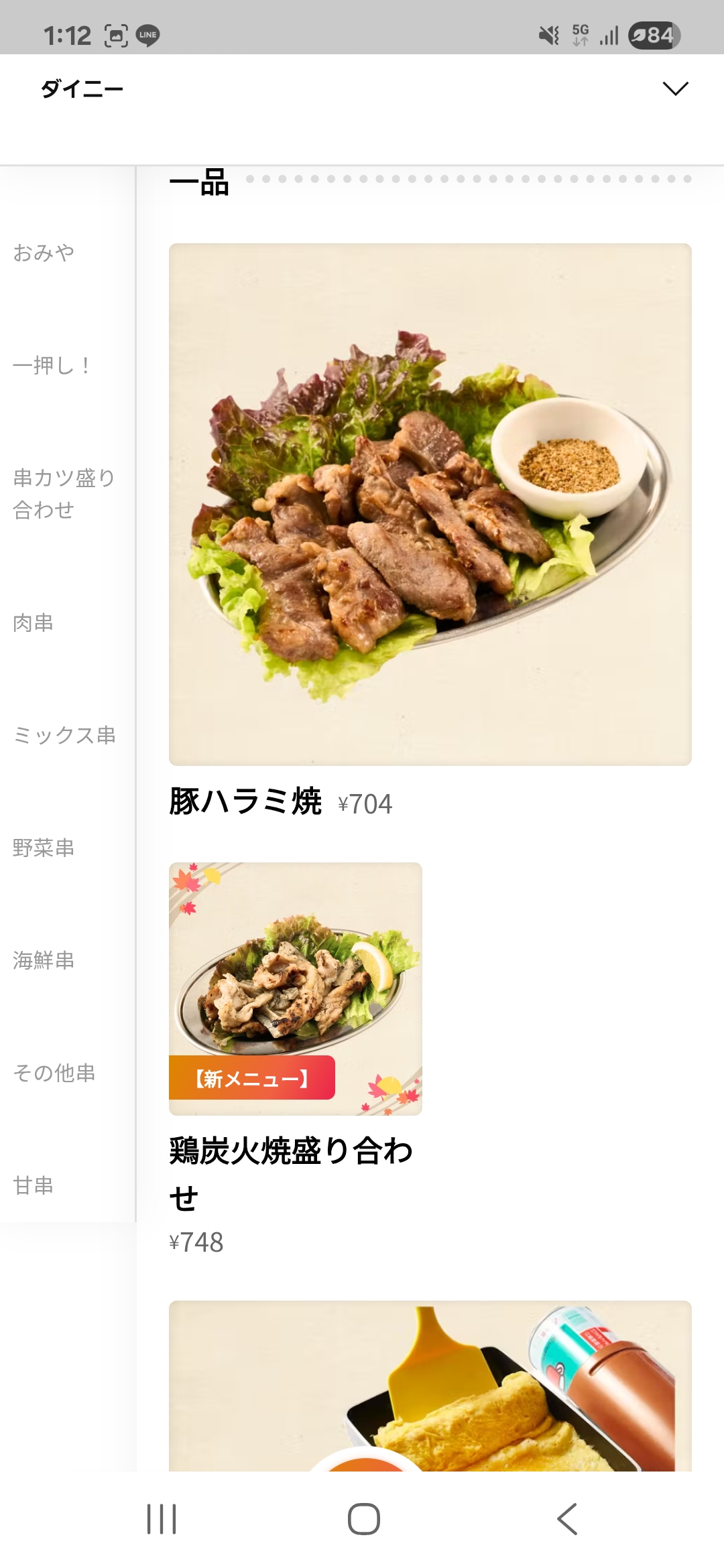 串カツ田中　メニュー