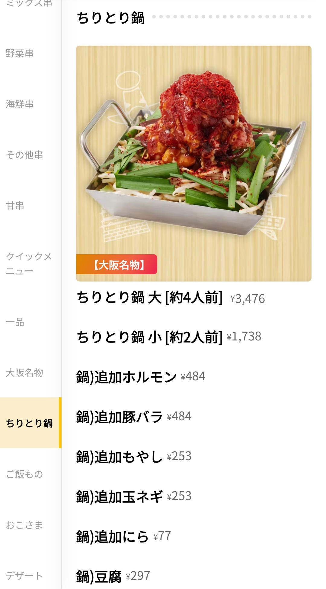 串カツ田中　メニュー