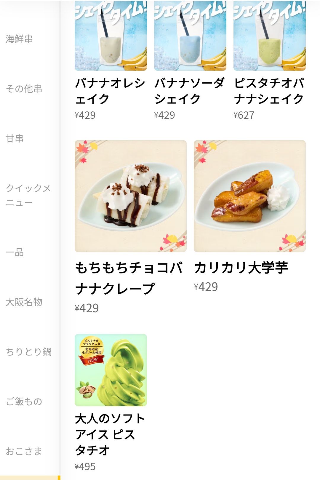 串カツ田中　メニュー