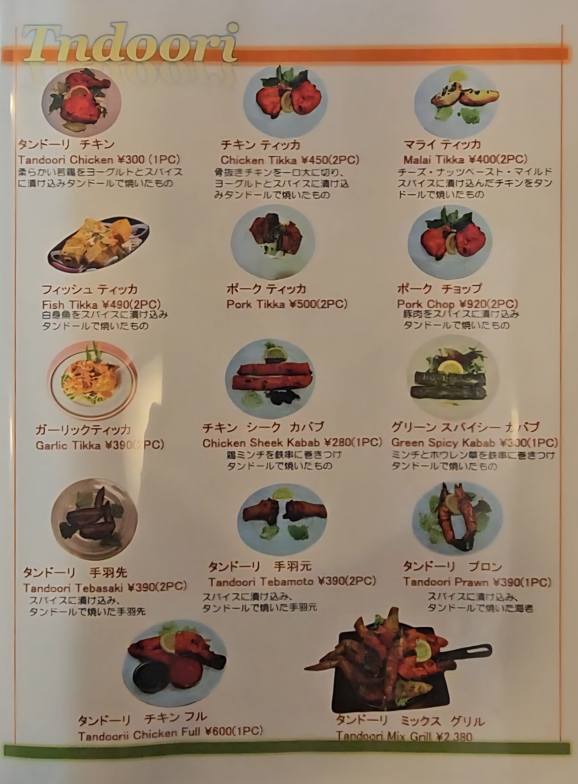 インディゴ メニュー