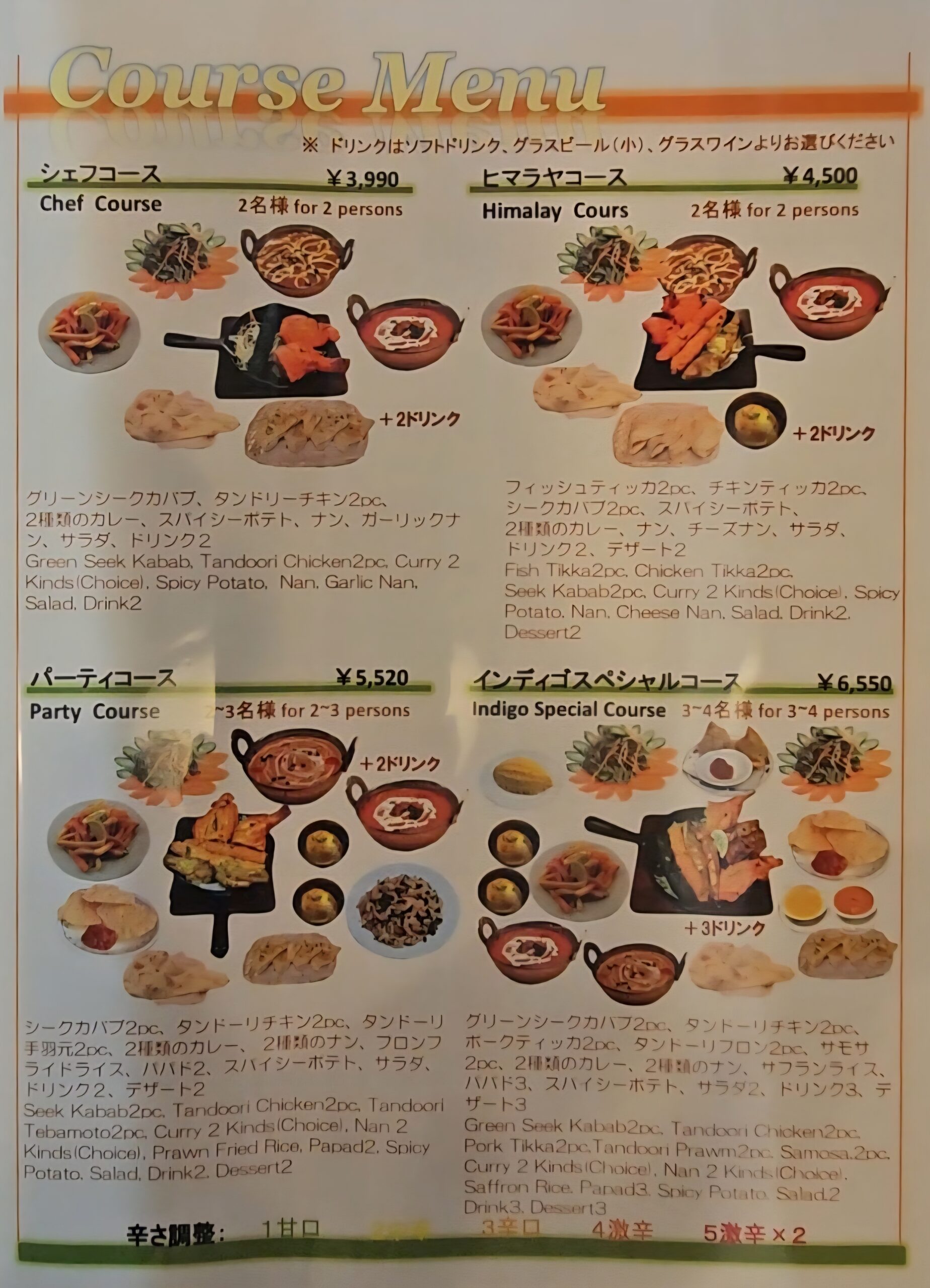 インディゴ メニュー