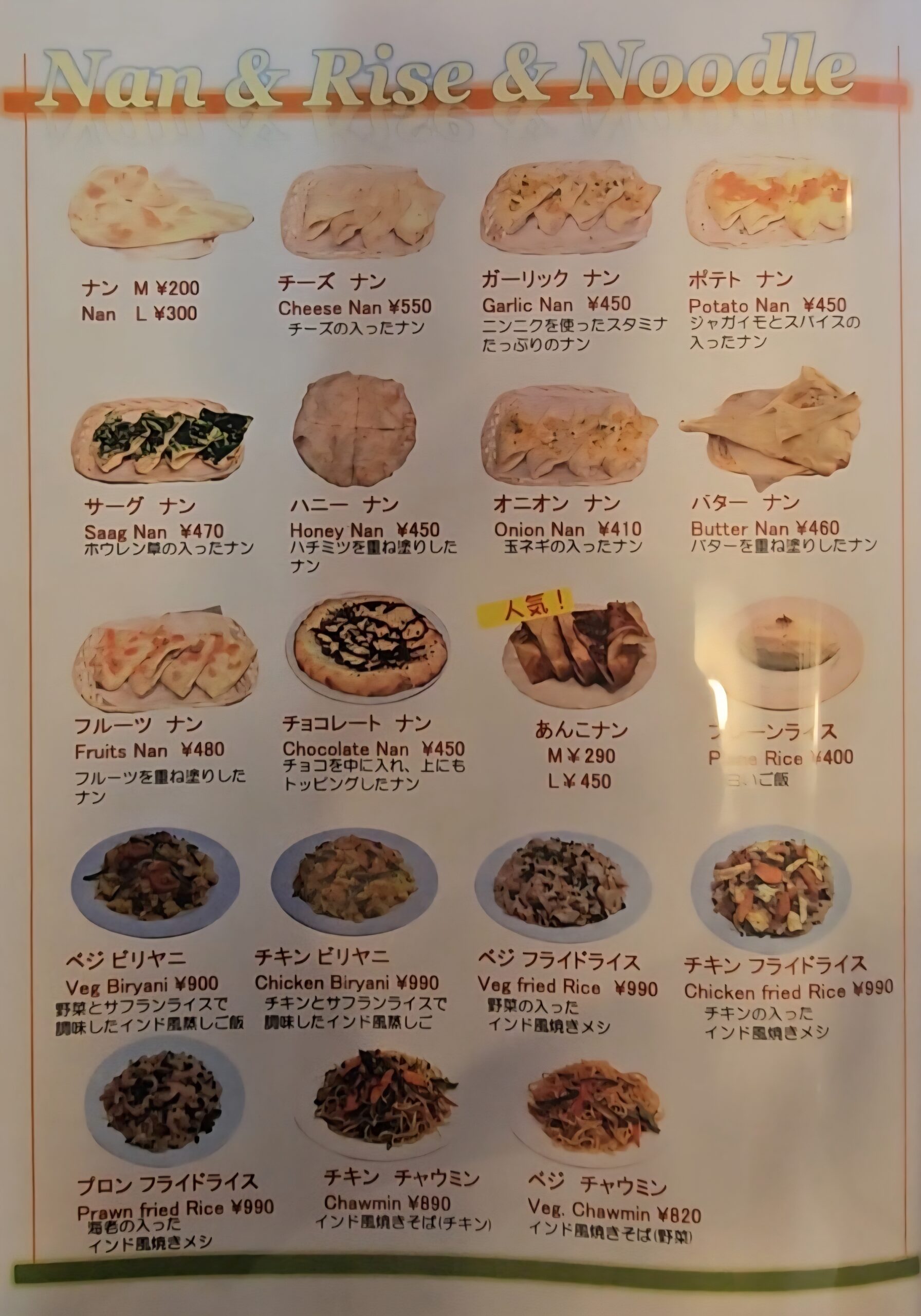 インディゴ メニュー