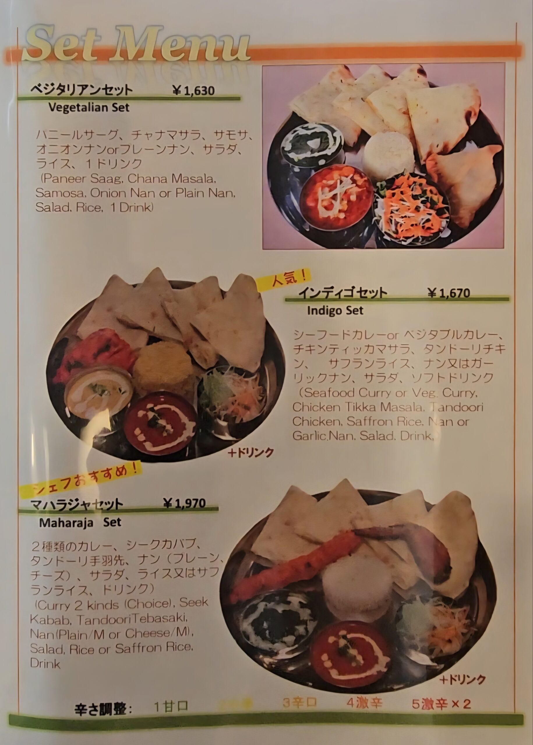 インディゴ メニュー