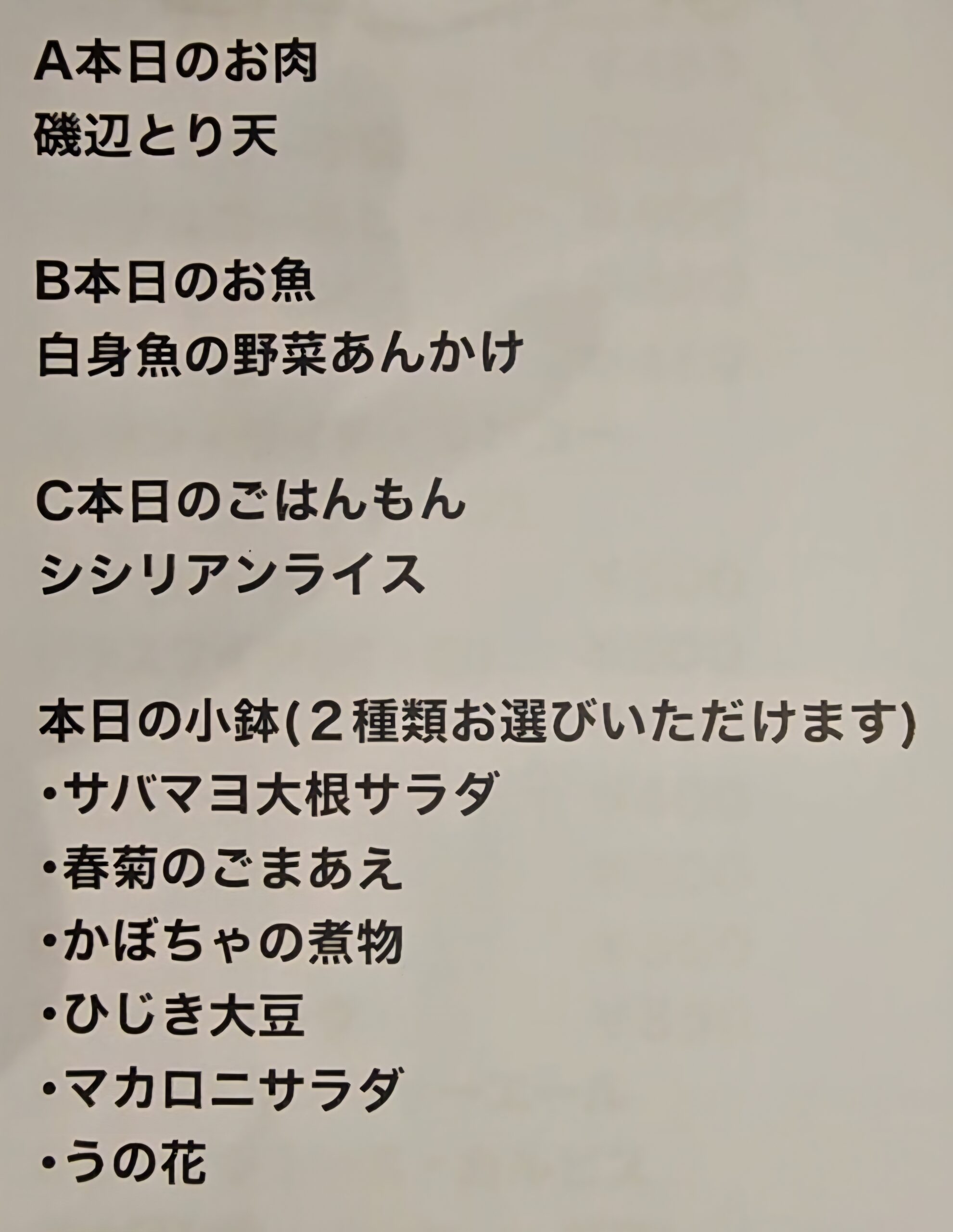 作り手冥利　メニュー