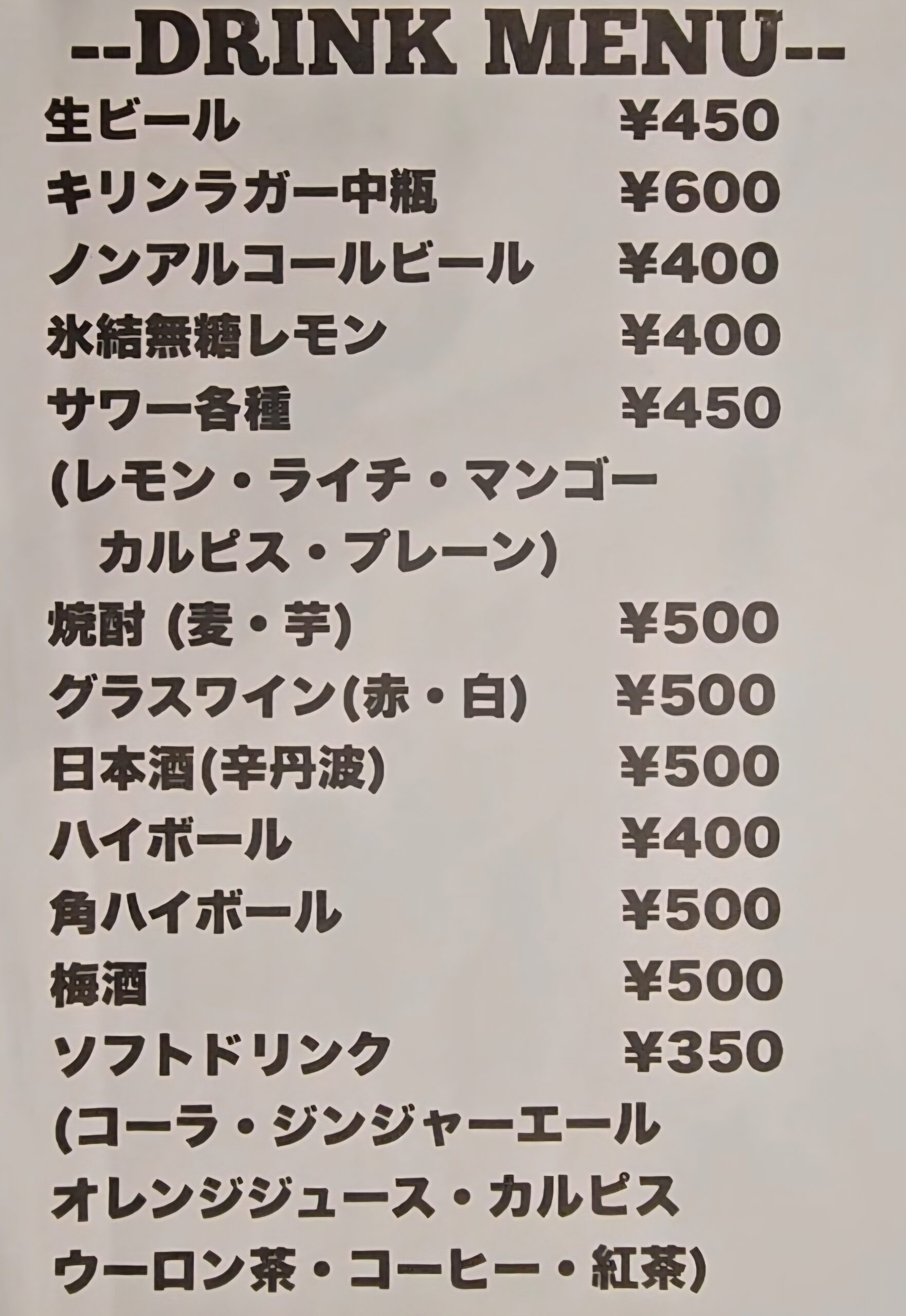 作り手冥利　メニュー