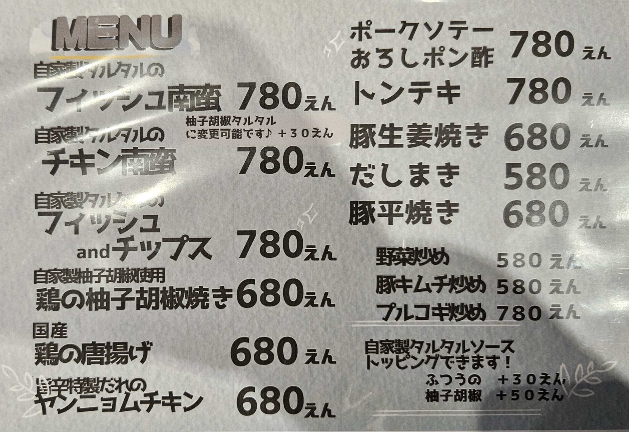 作り手冥利　メニュー