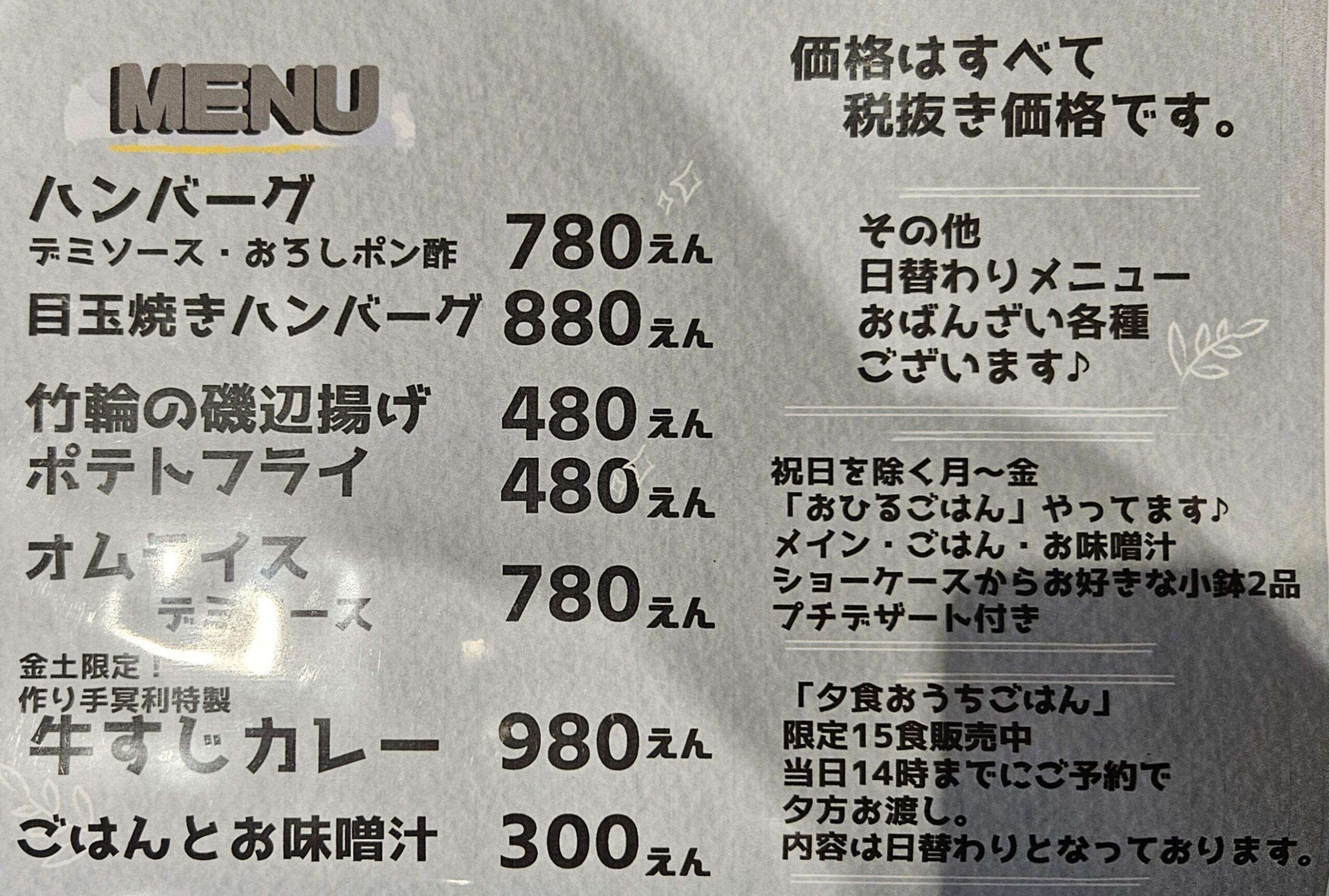 作り手冥利　メニュー