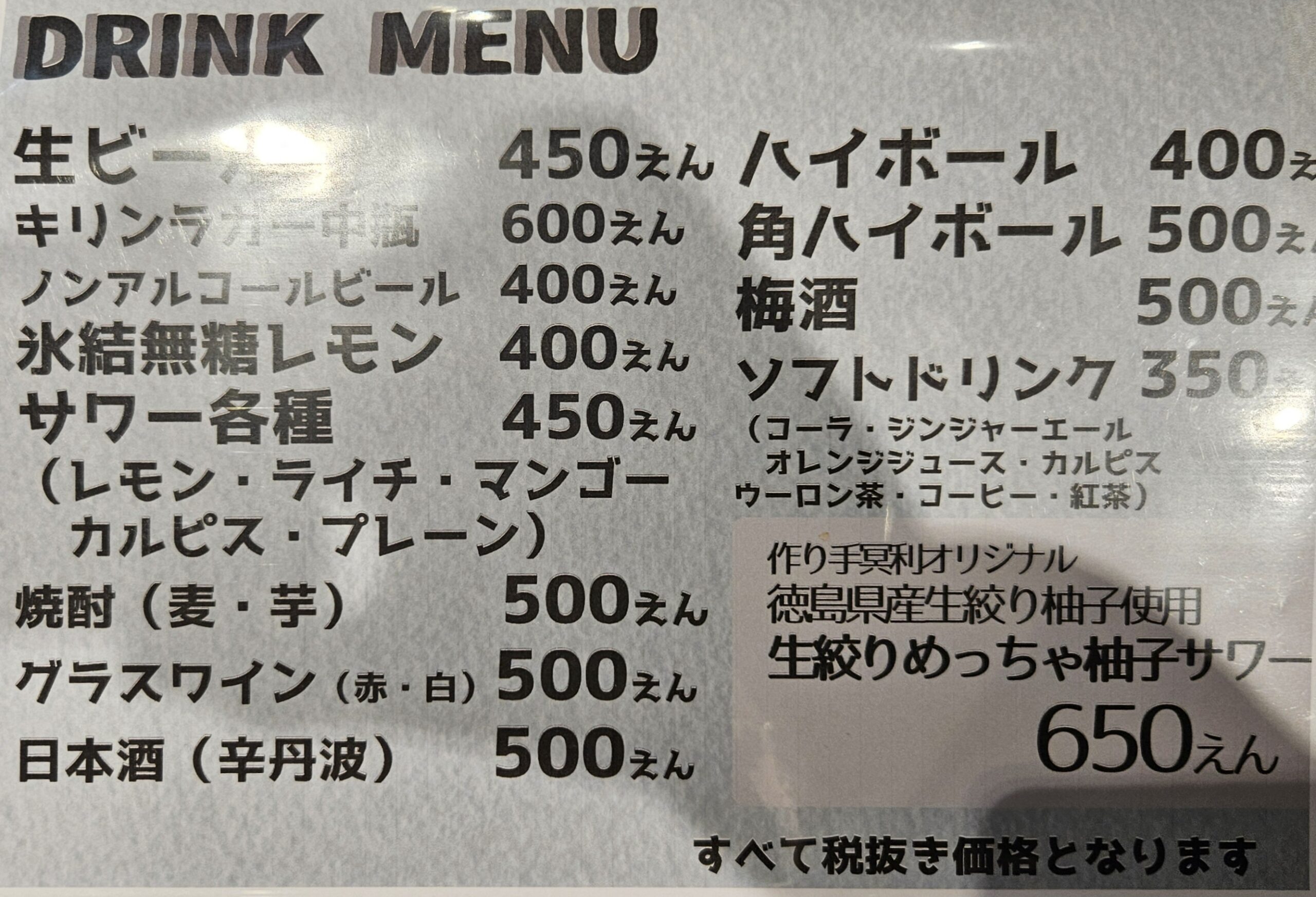 作り手冥利　メニュー