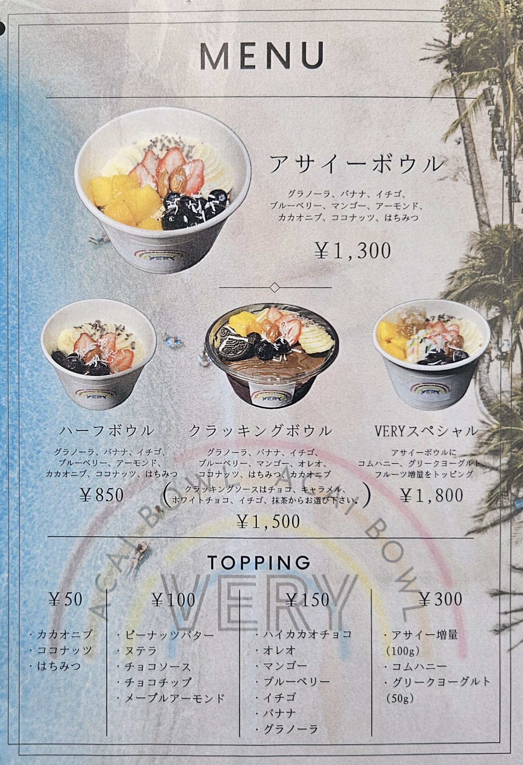 ベリー　メニュー