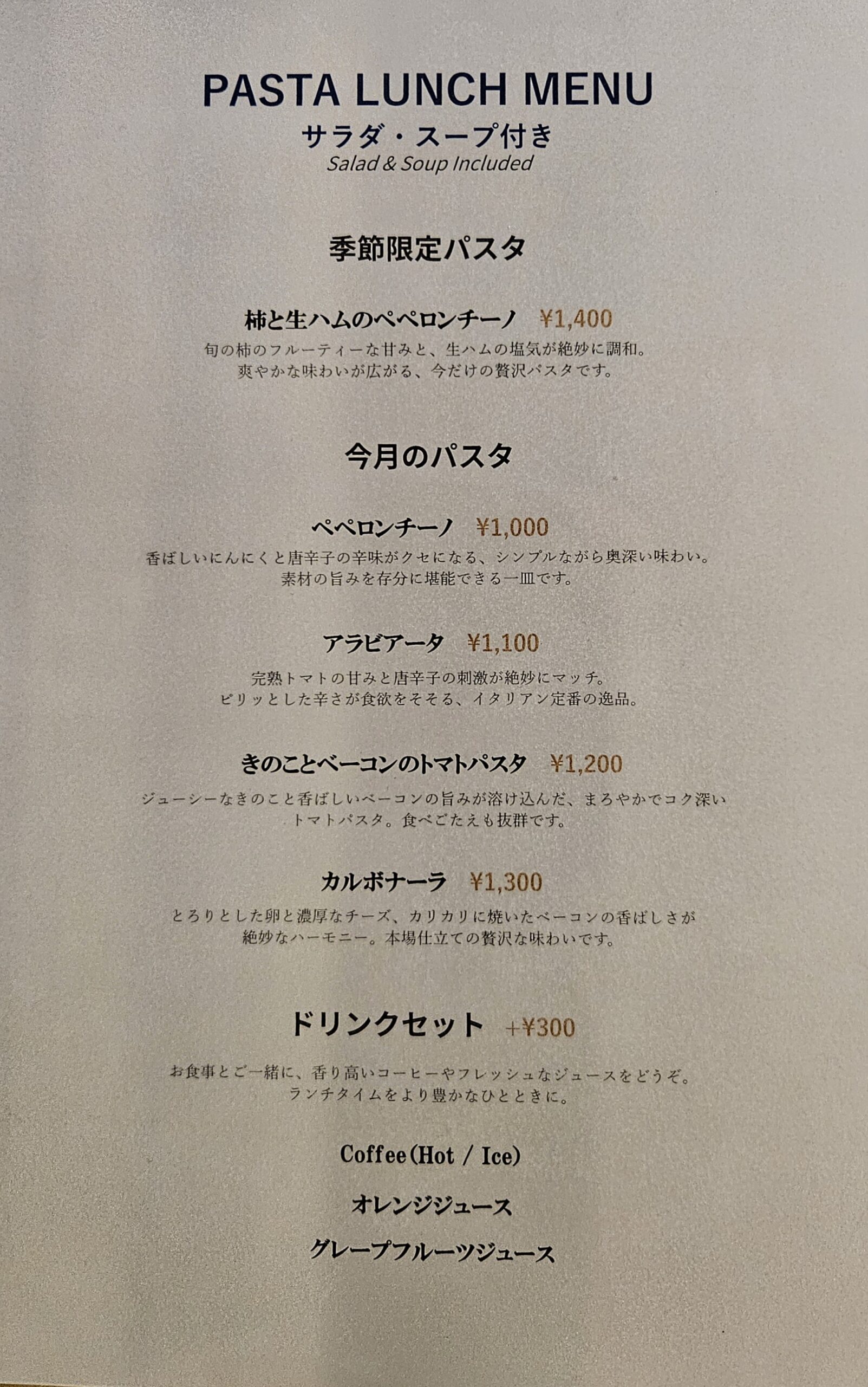 BINGO　メニュー