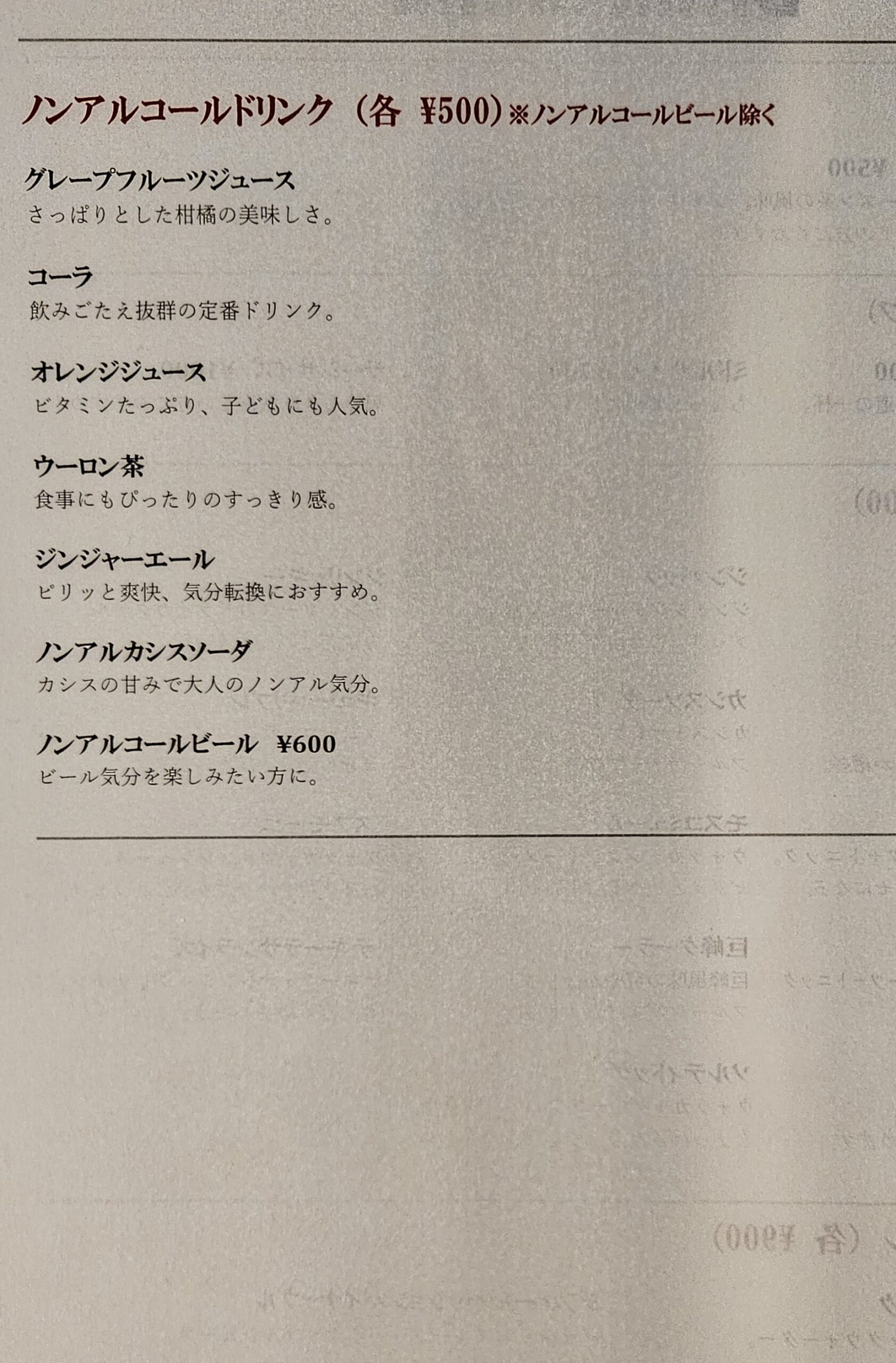 BINGO　メニュー