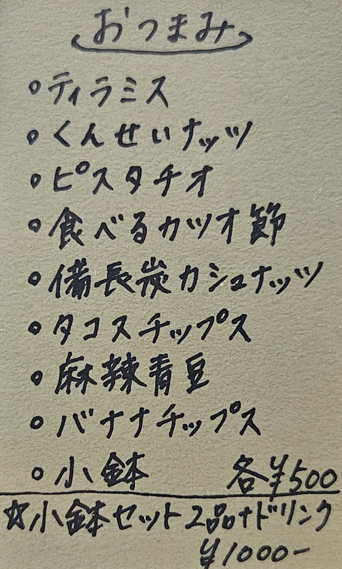 BINGO　メニュー