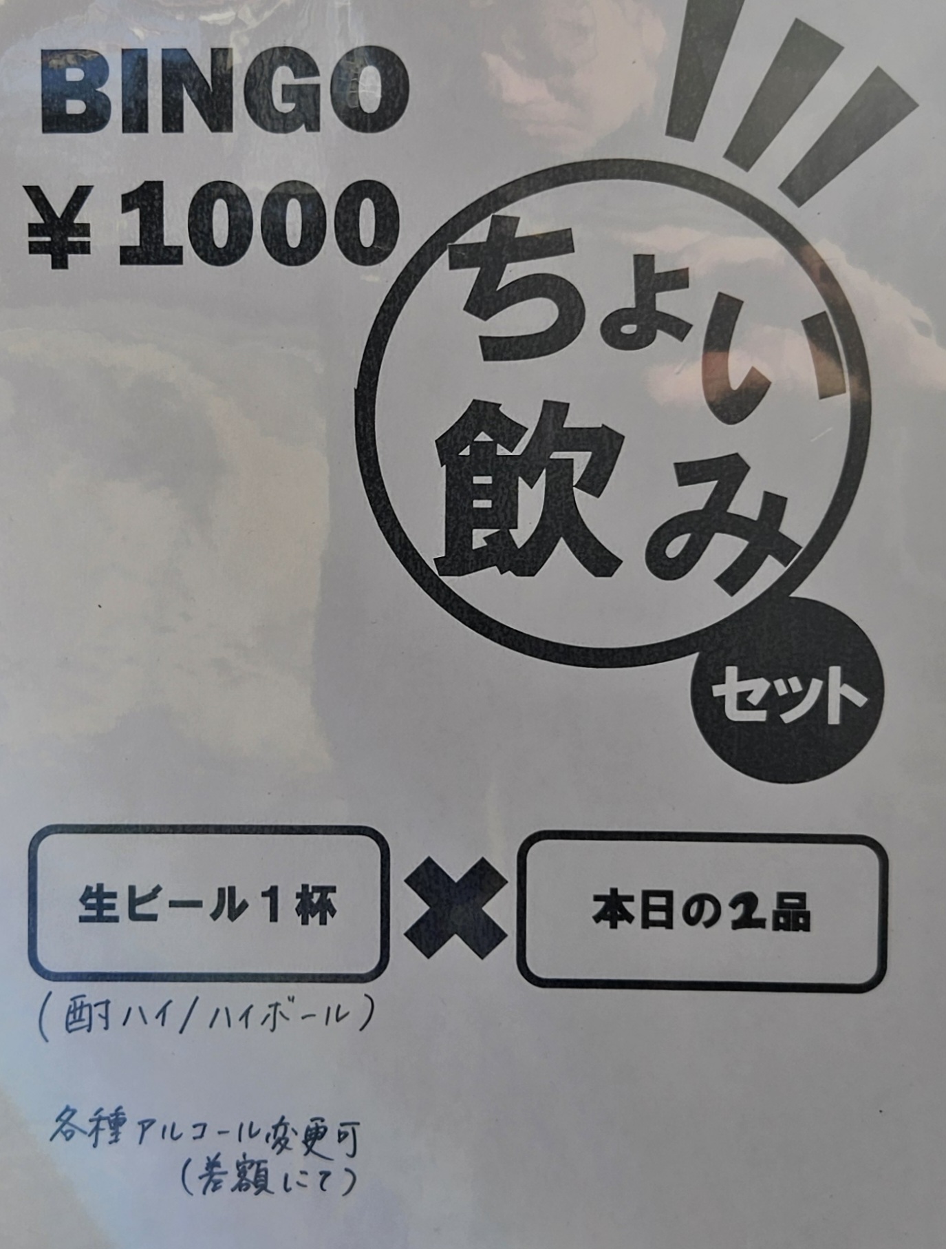 BINGO　メニュー