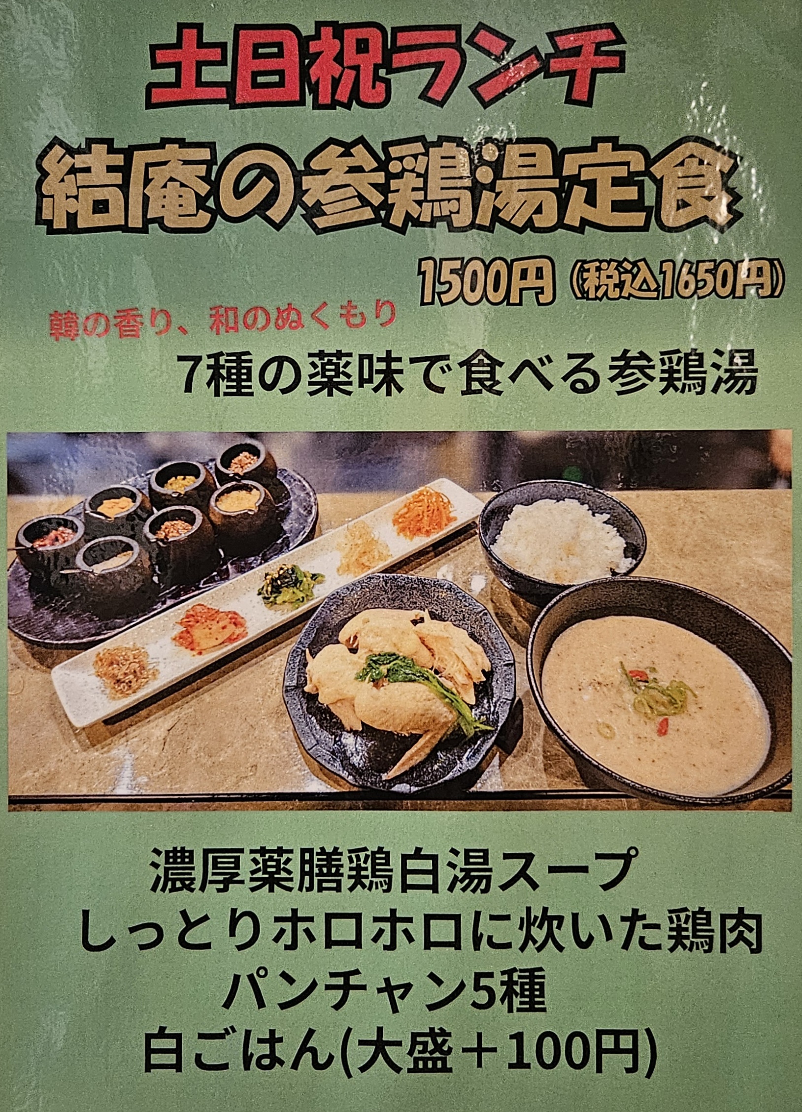 結庵　メニュー