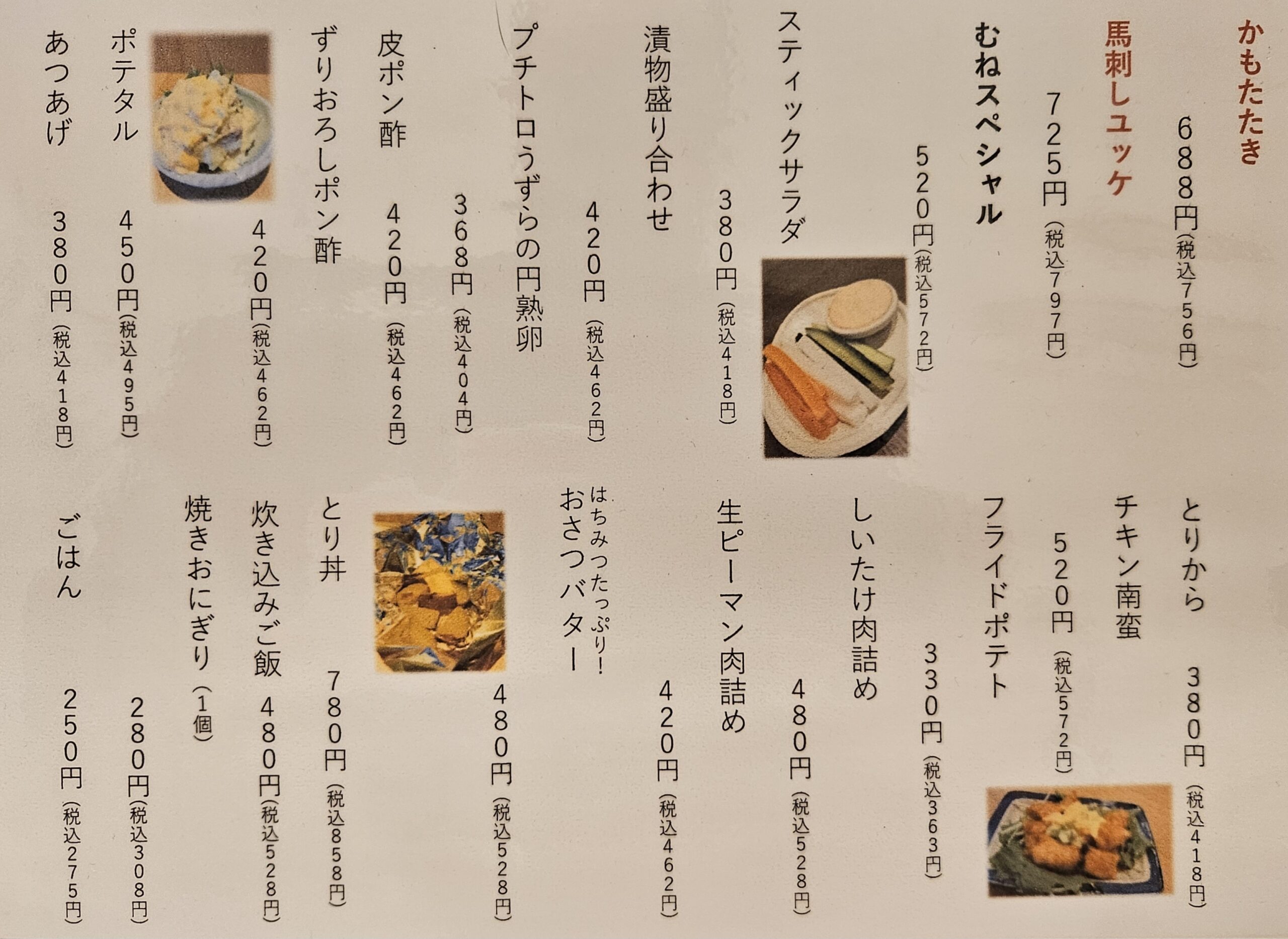 焼鳥よしおか メニュー