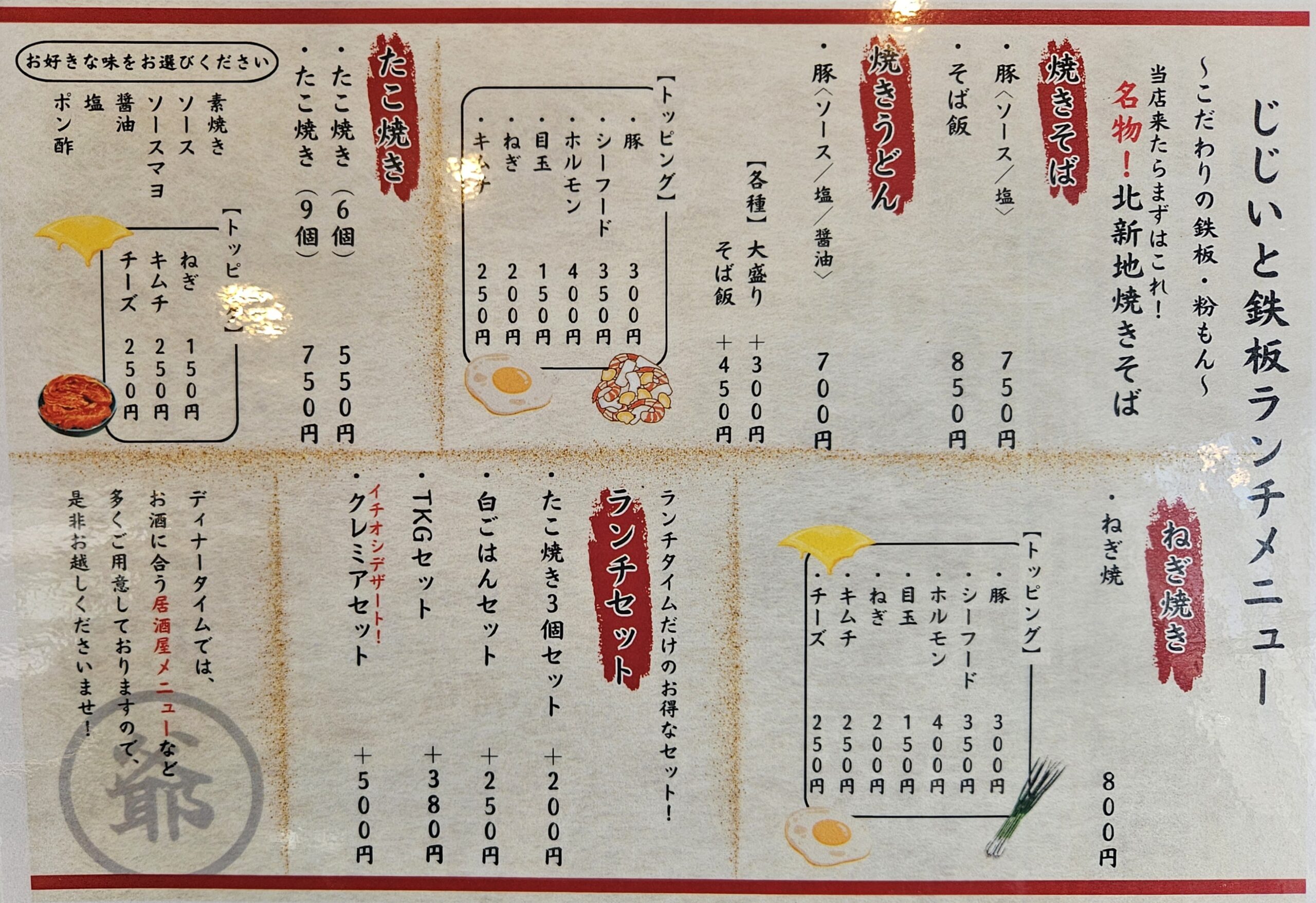 じじいと鉄板 メニュー