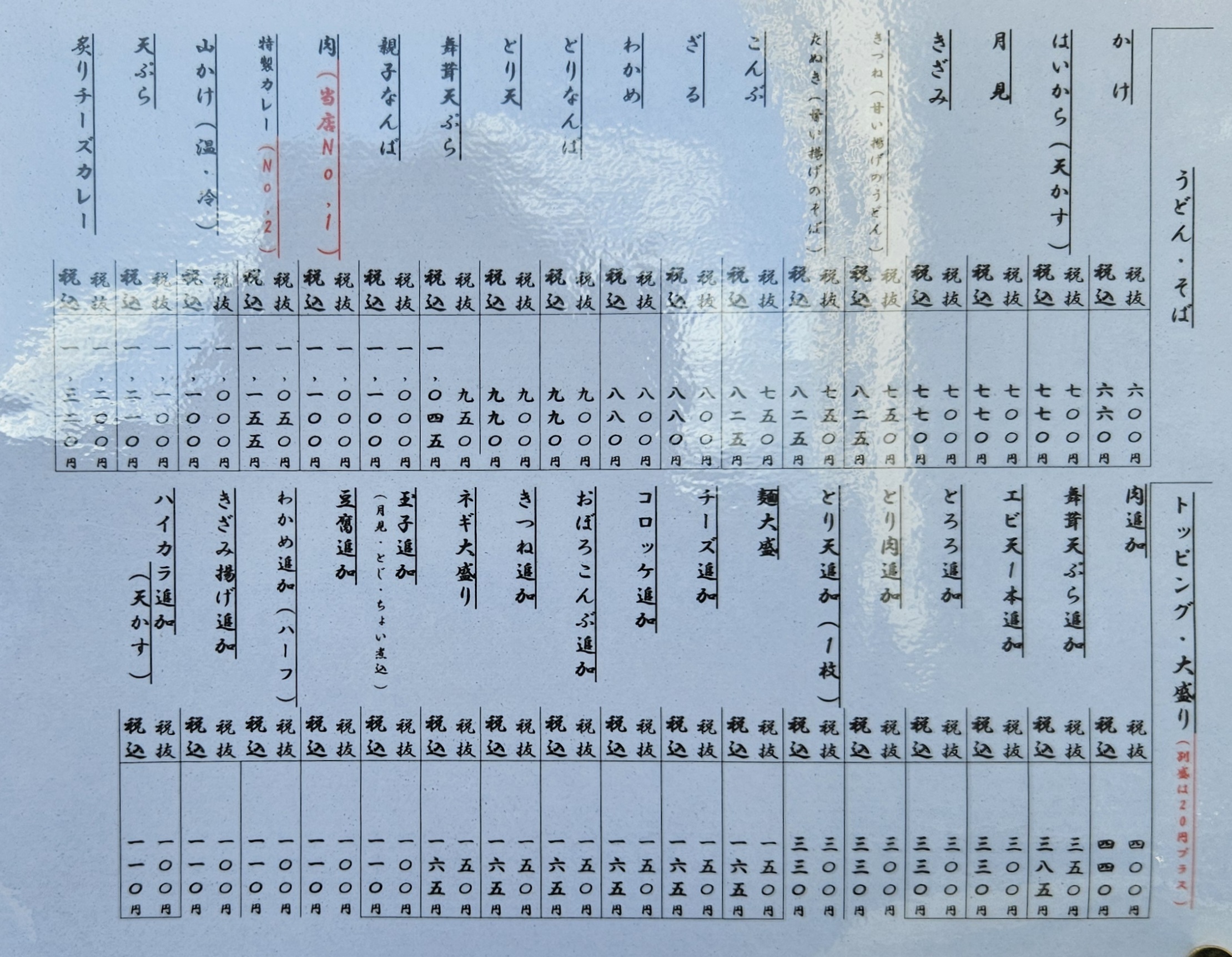 いなの路 メニュー