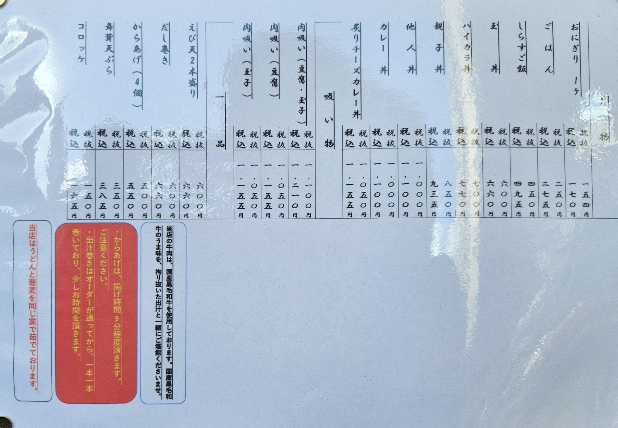 いなの路 メニュー