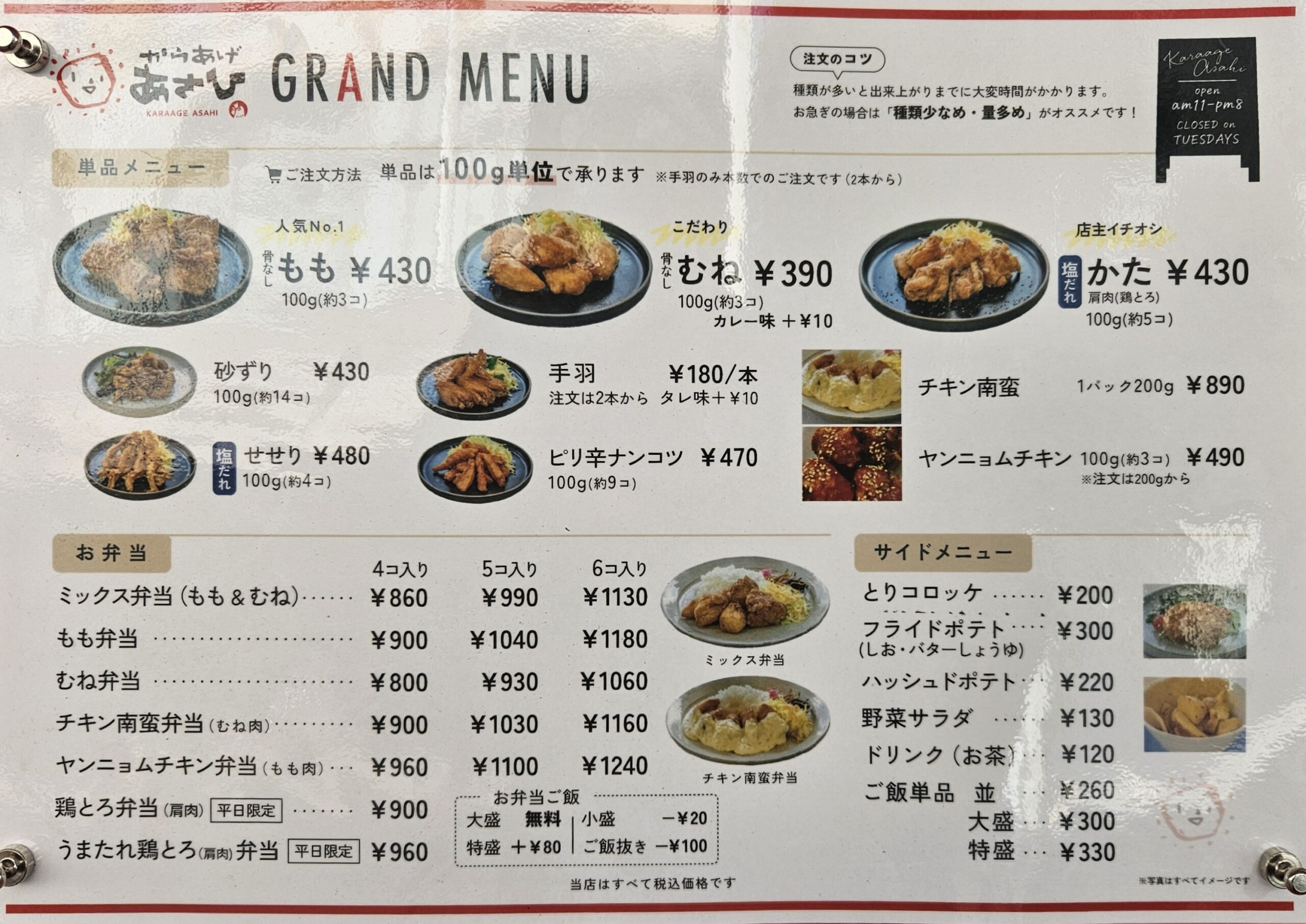からあげあさひ メニュー