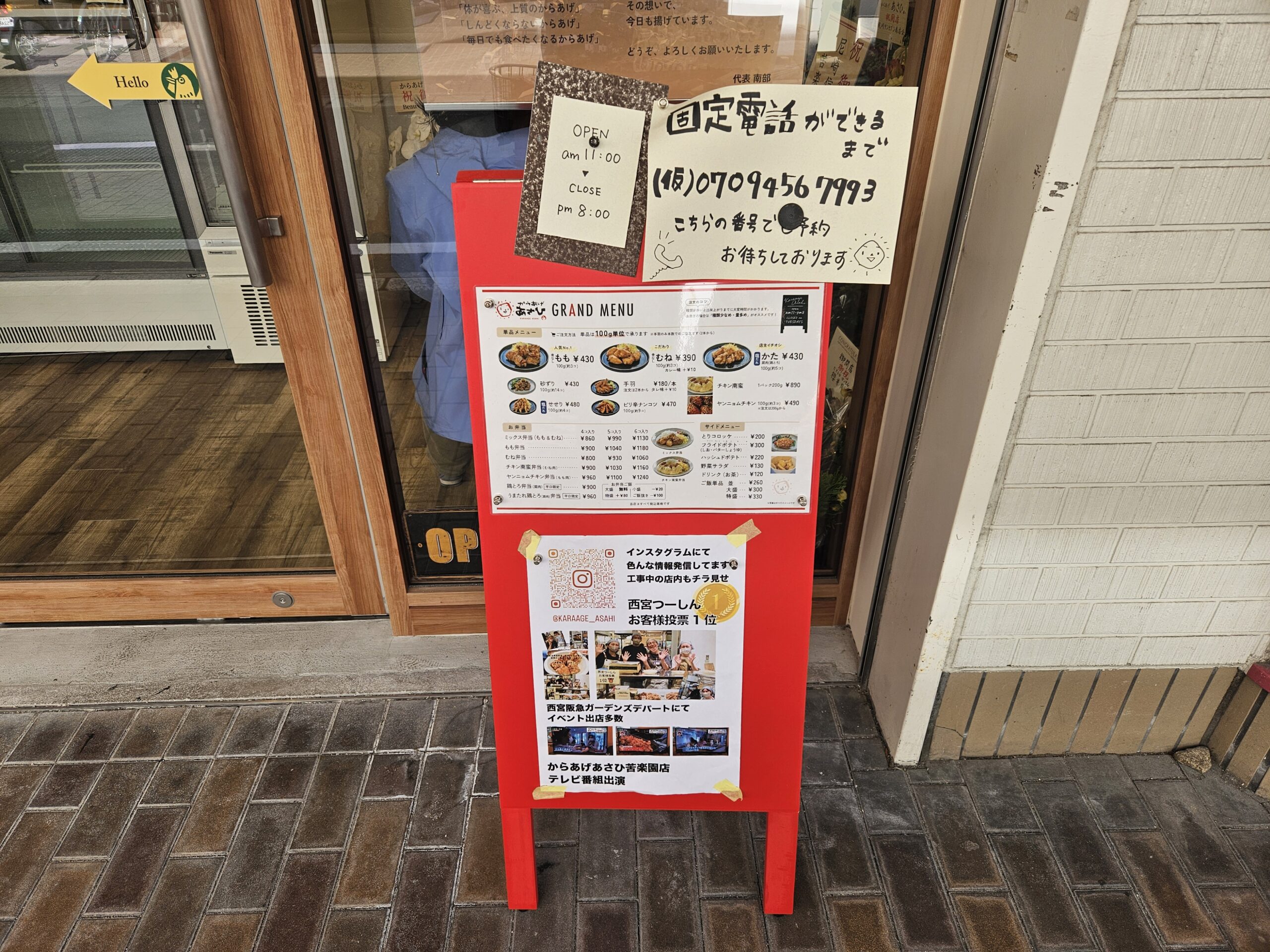 からあげあさひ 外観