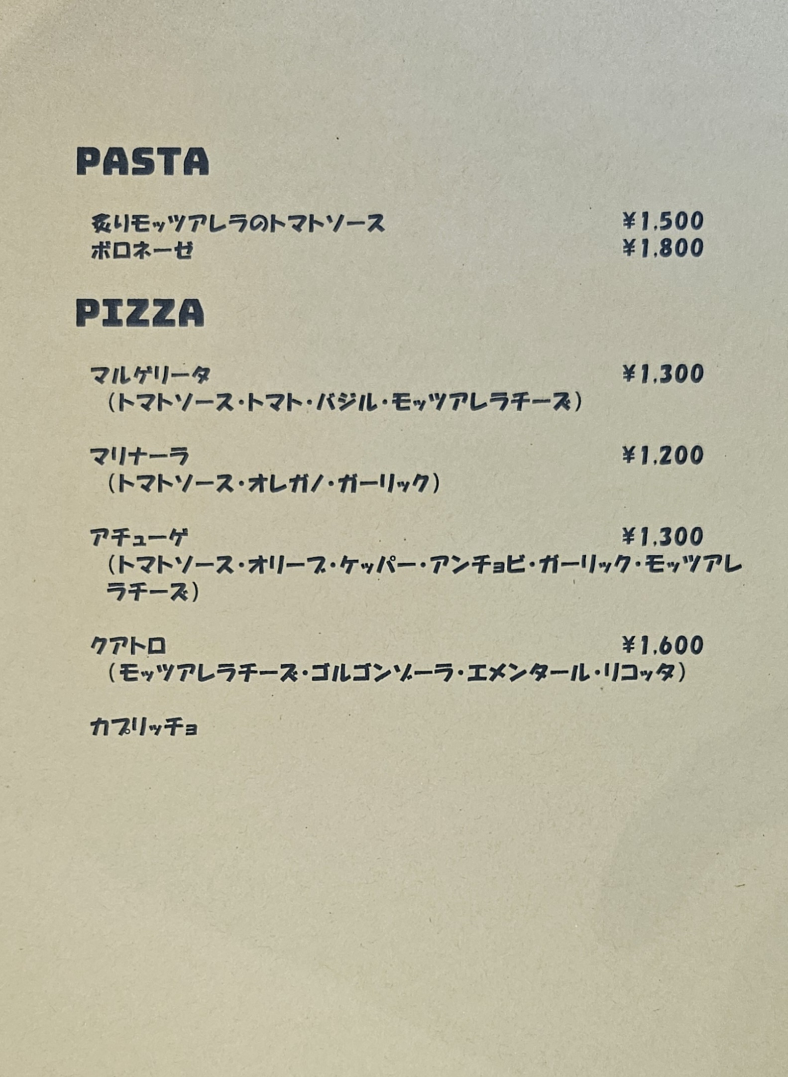 ピッツェリア ヴィアッジョ メニュー