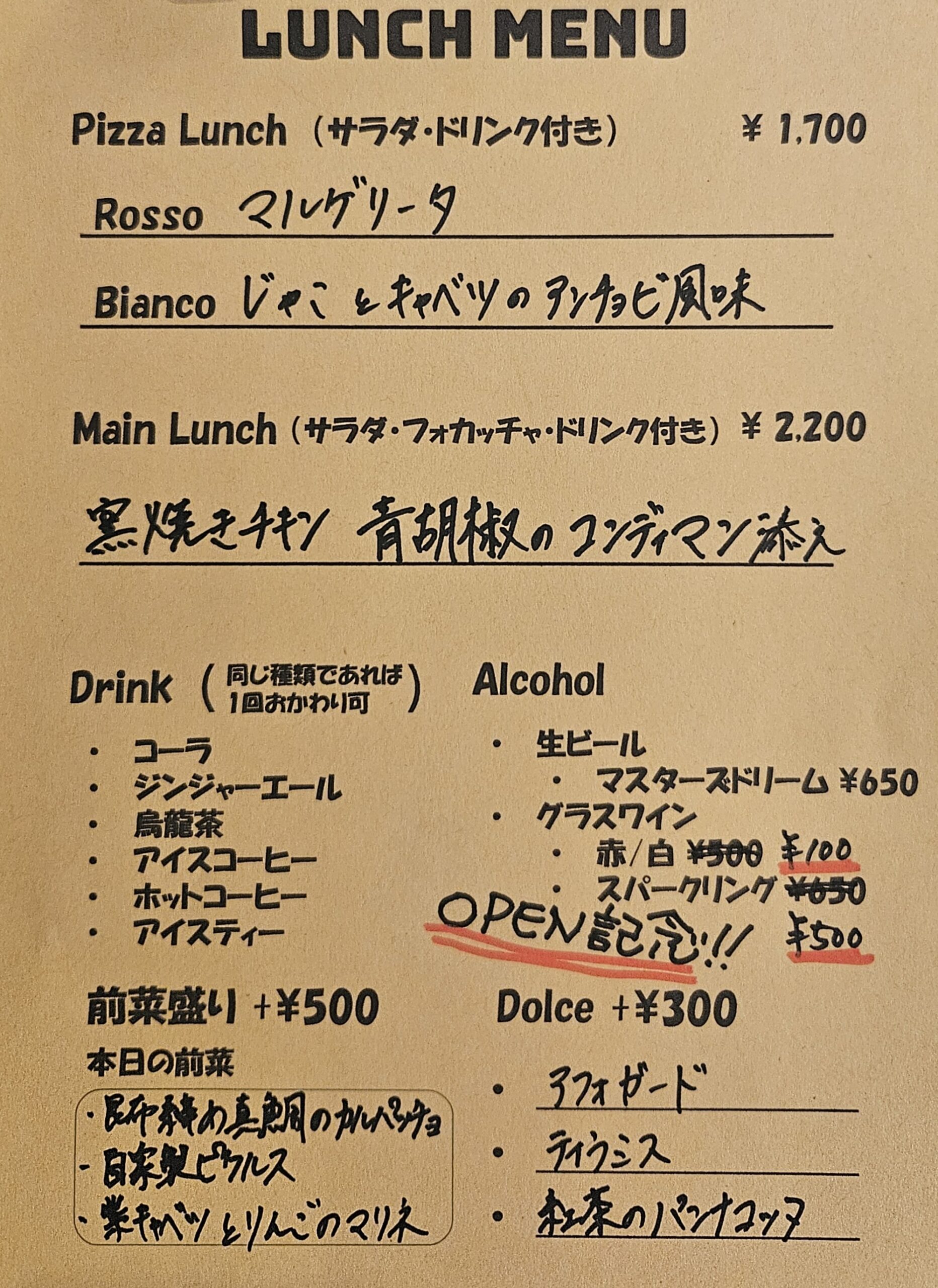 ピッツェリア ヴィアッジョ メニュー