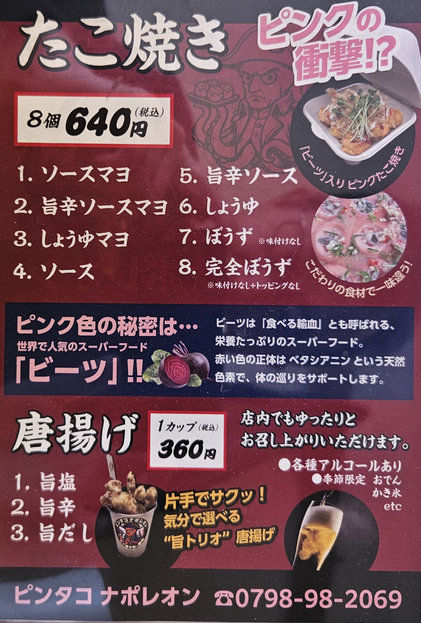 ピンタコナポレオン メニュー