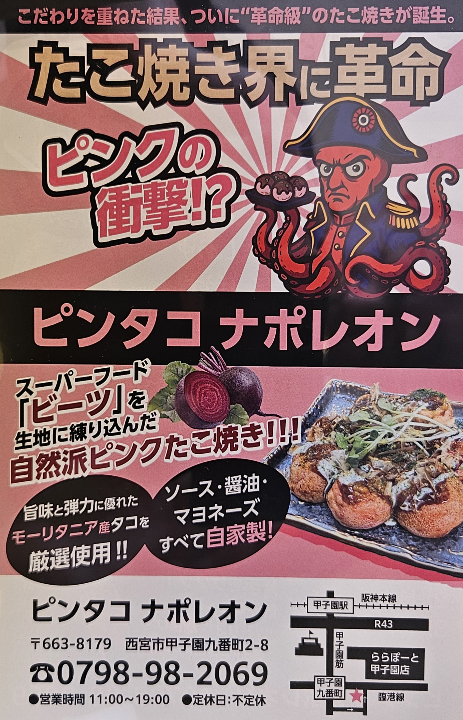 ピンタコナポレオン メニュー