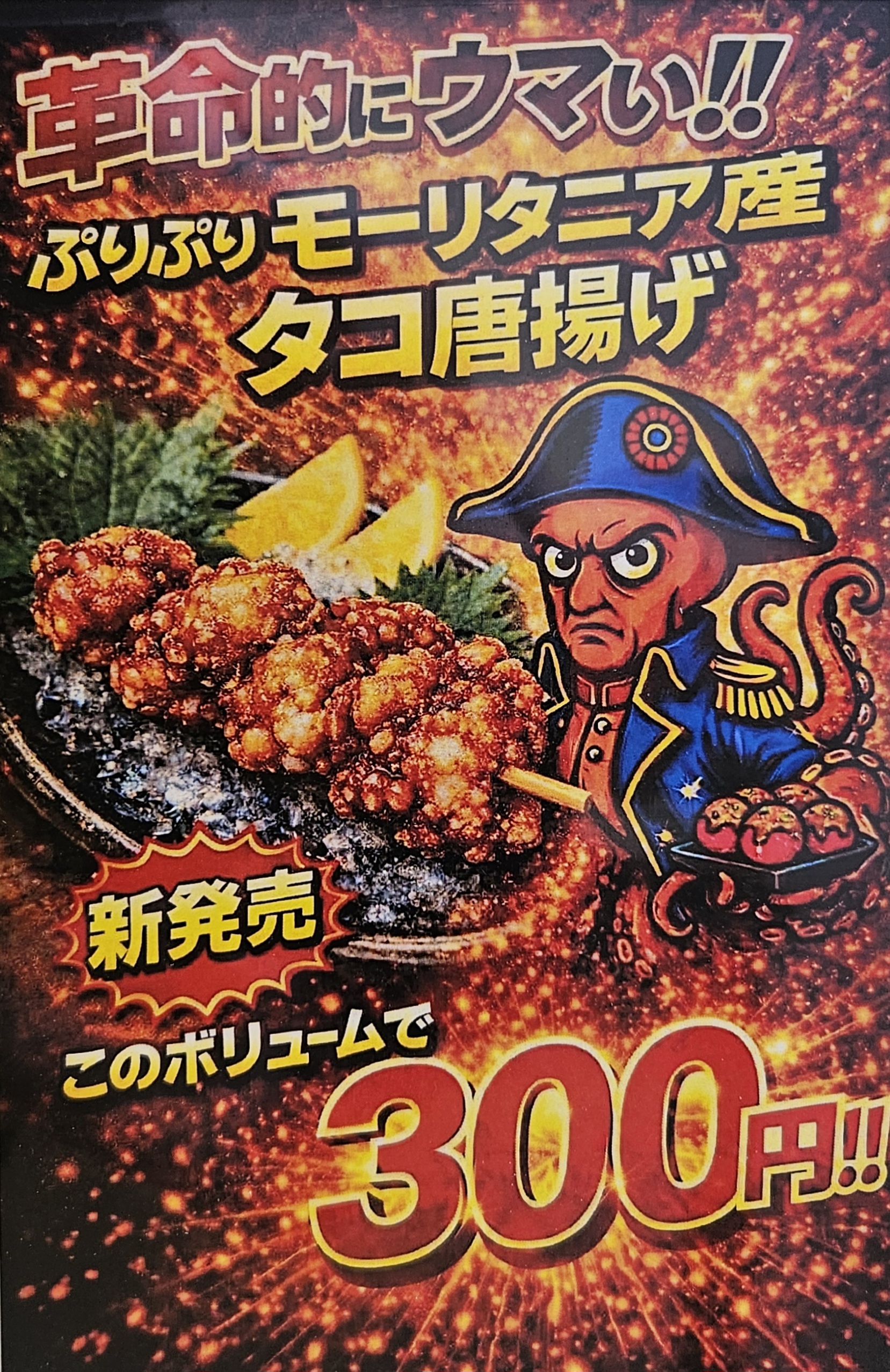 ピンタコナポレオン メニュー