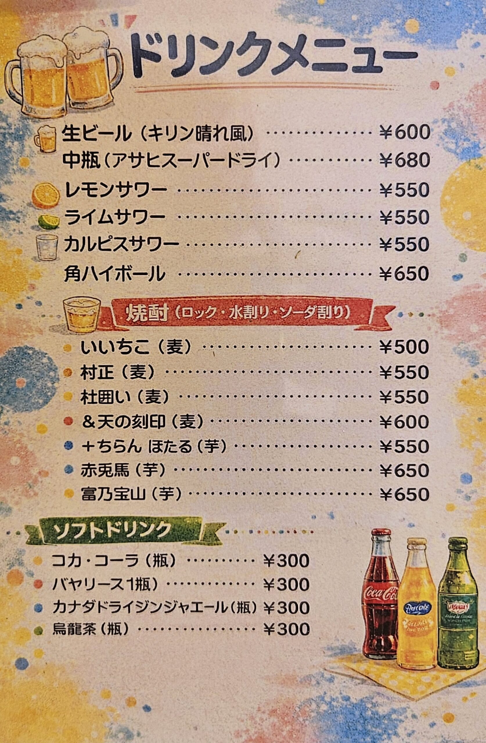 ピンタコナポレオン メニュー