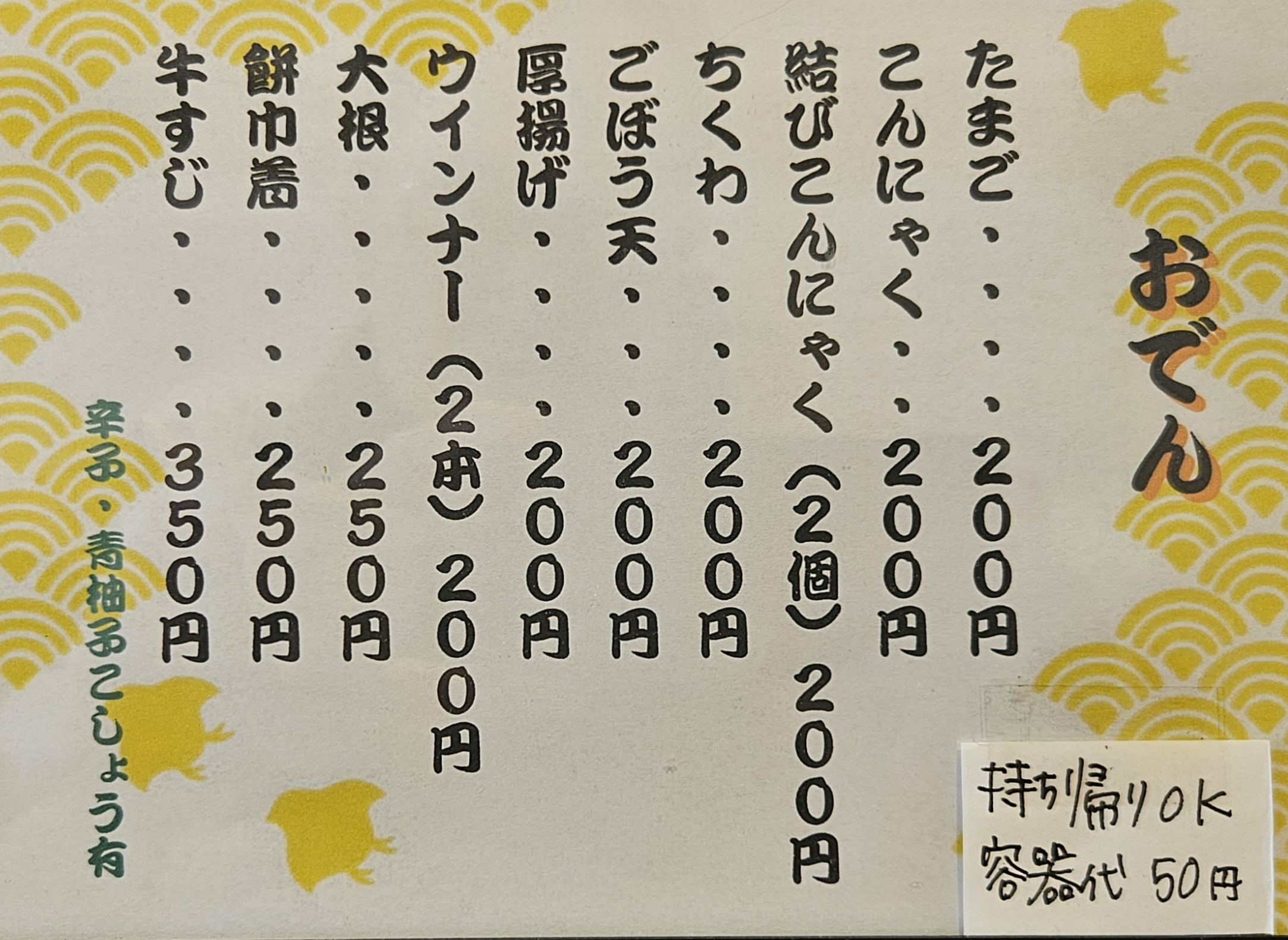 ピンタコナポレオン メニュー