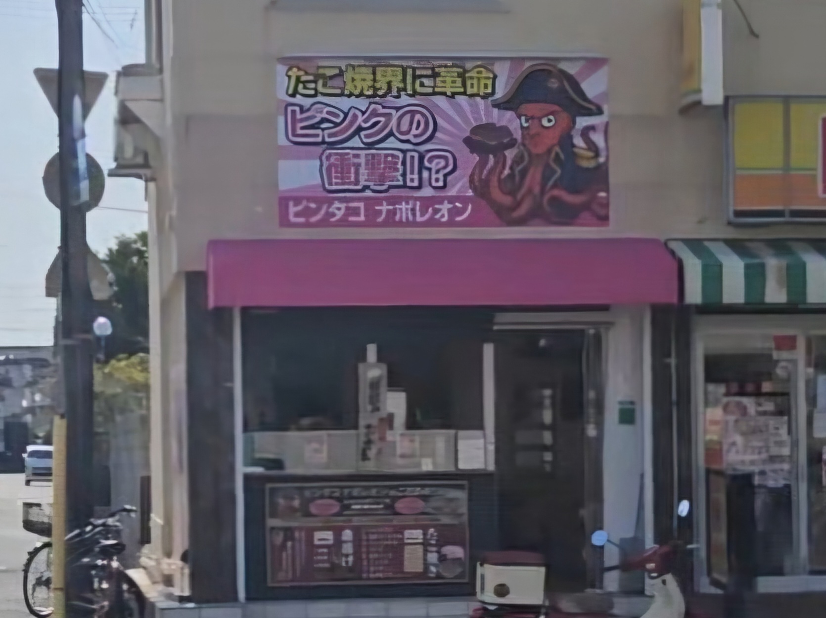 ピンタコナポレオン 外観