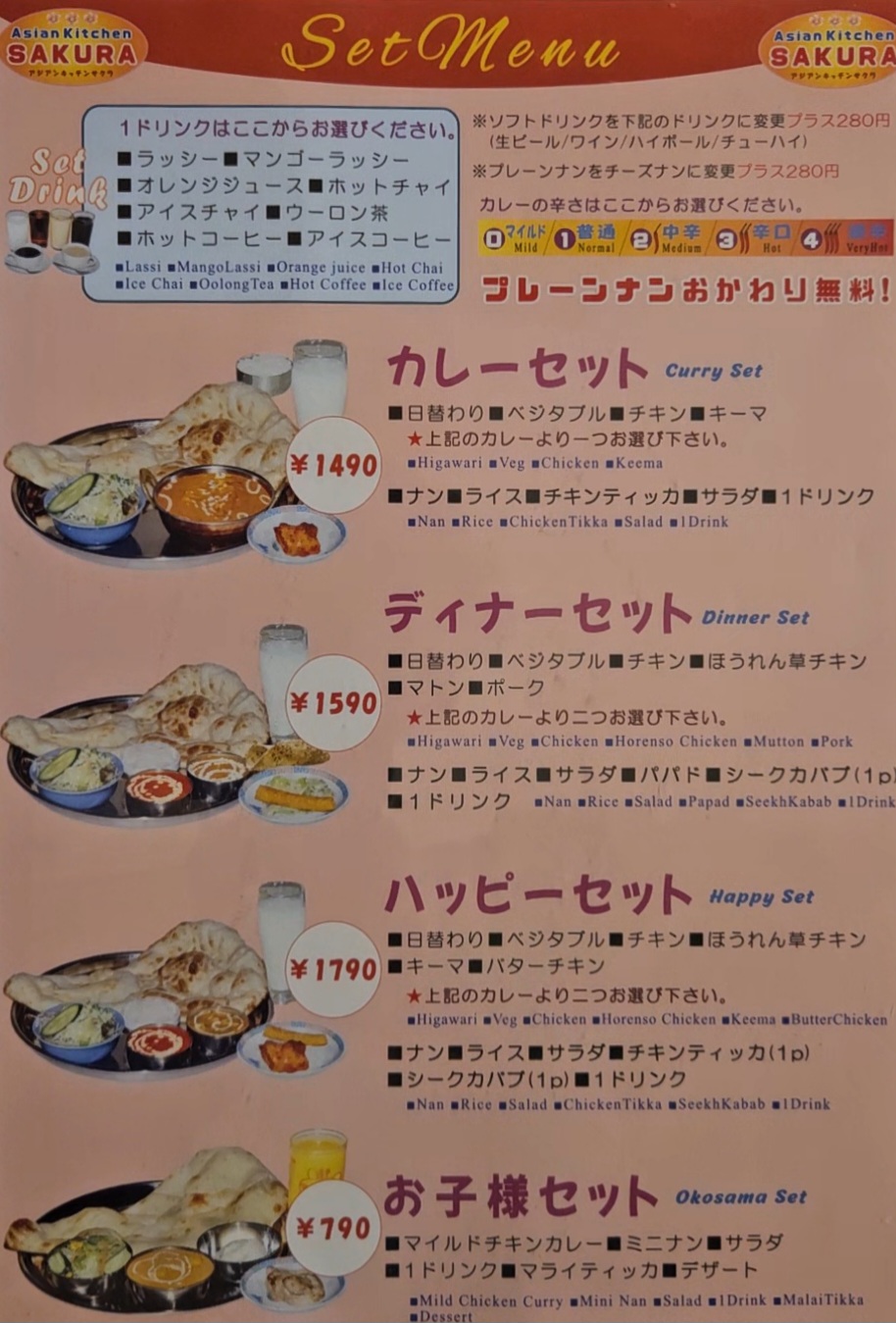 アジアンキッチンサクラ　メニュー