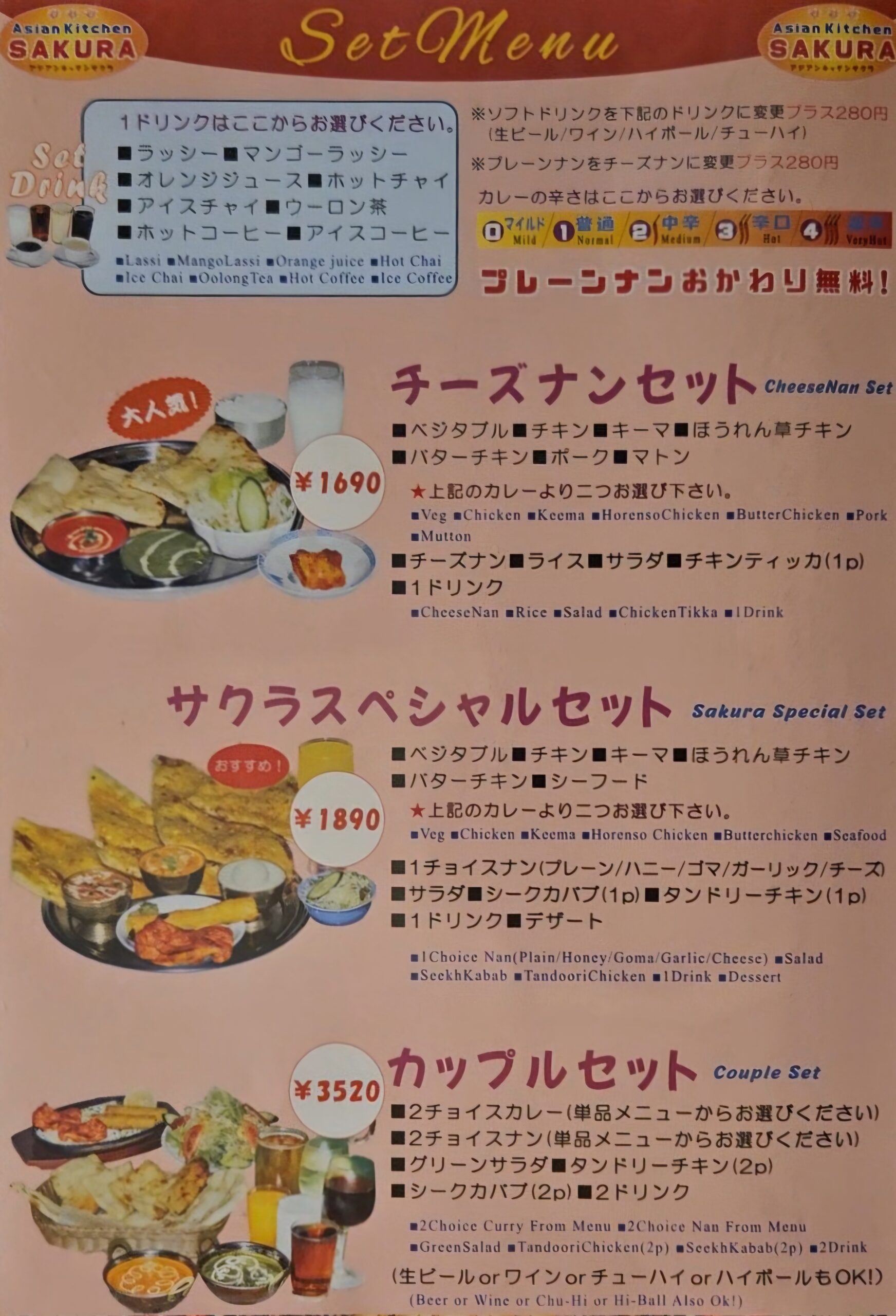 アジアンキッチンサクラ　メニュー