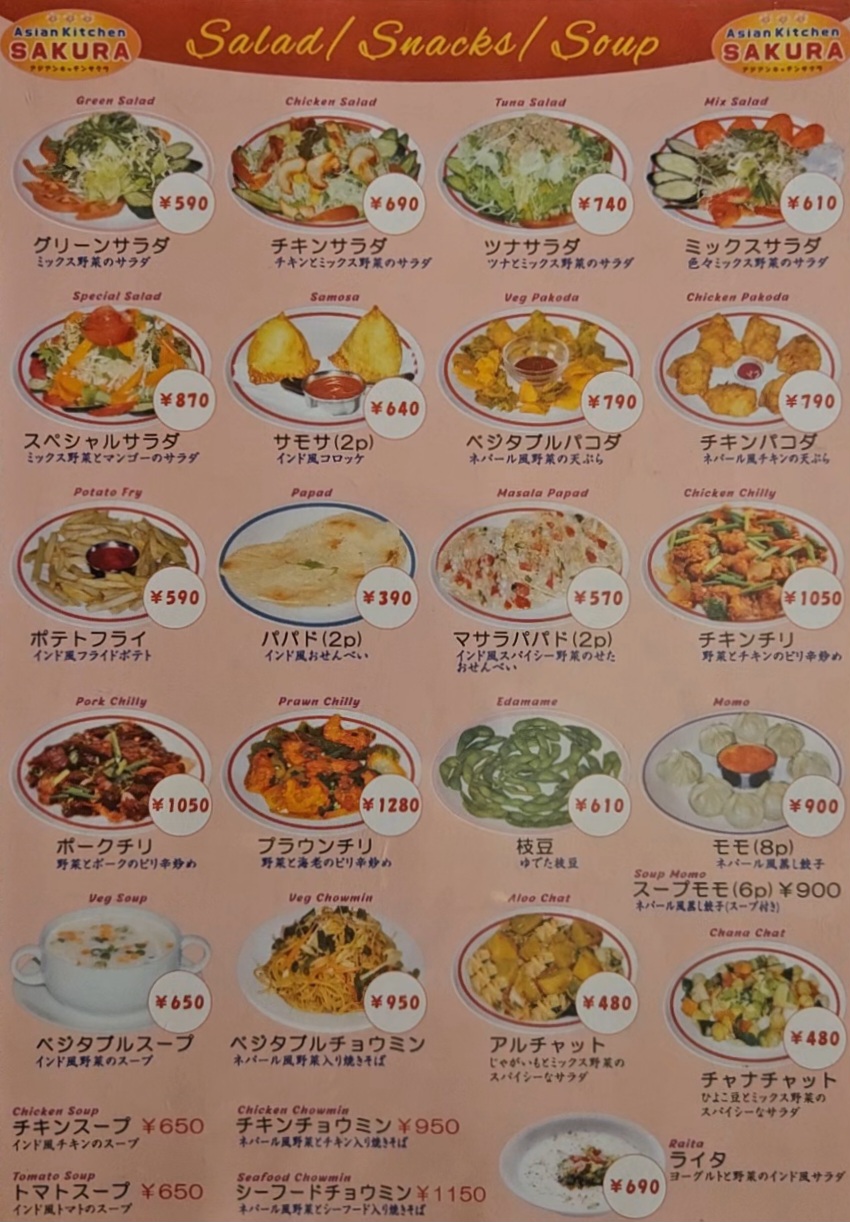 アジアンキッチンサクラ　メニュー