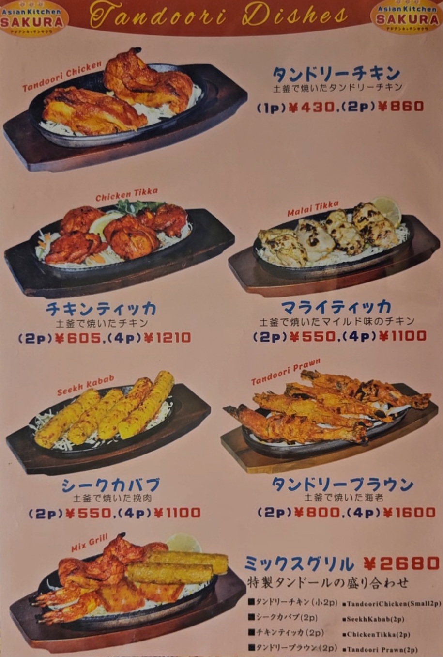 アジアンキッチンサクラ　メニュー